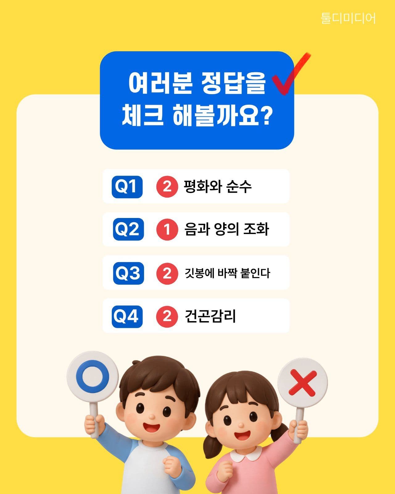 오늘의 역사 퀴즈 태극기편