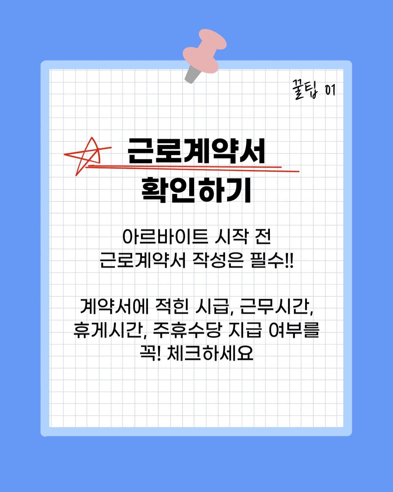 아르바이트 꿀팁 소개 카드뉴스 세로