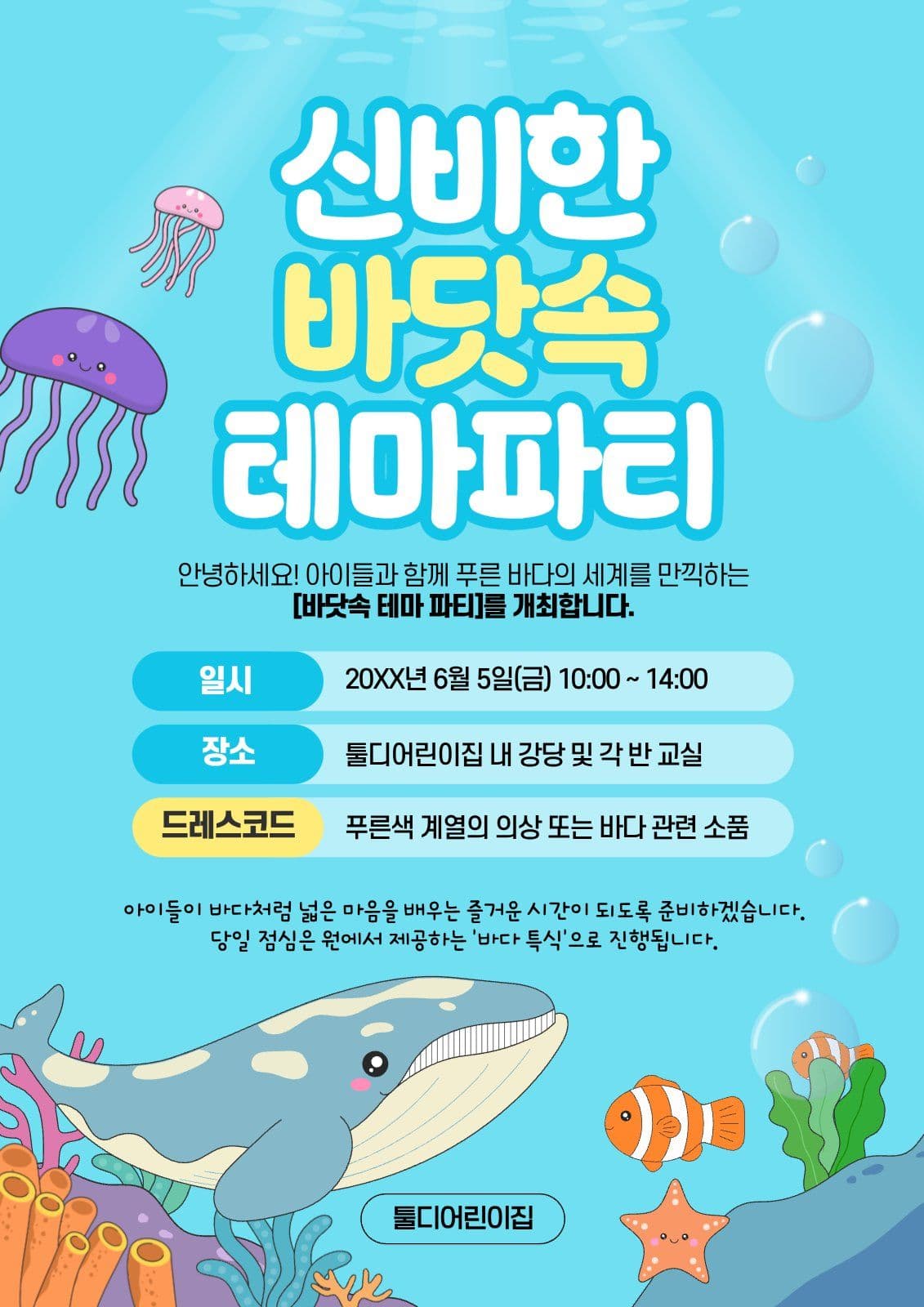 어린이집여름테마파티안내