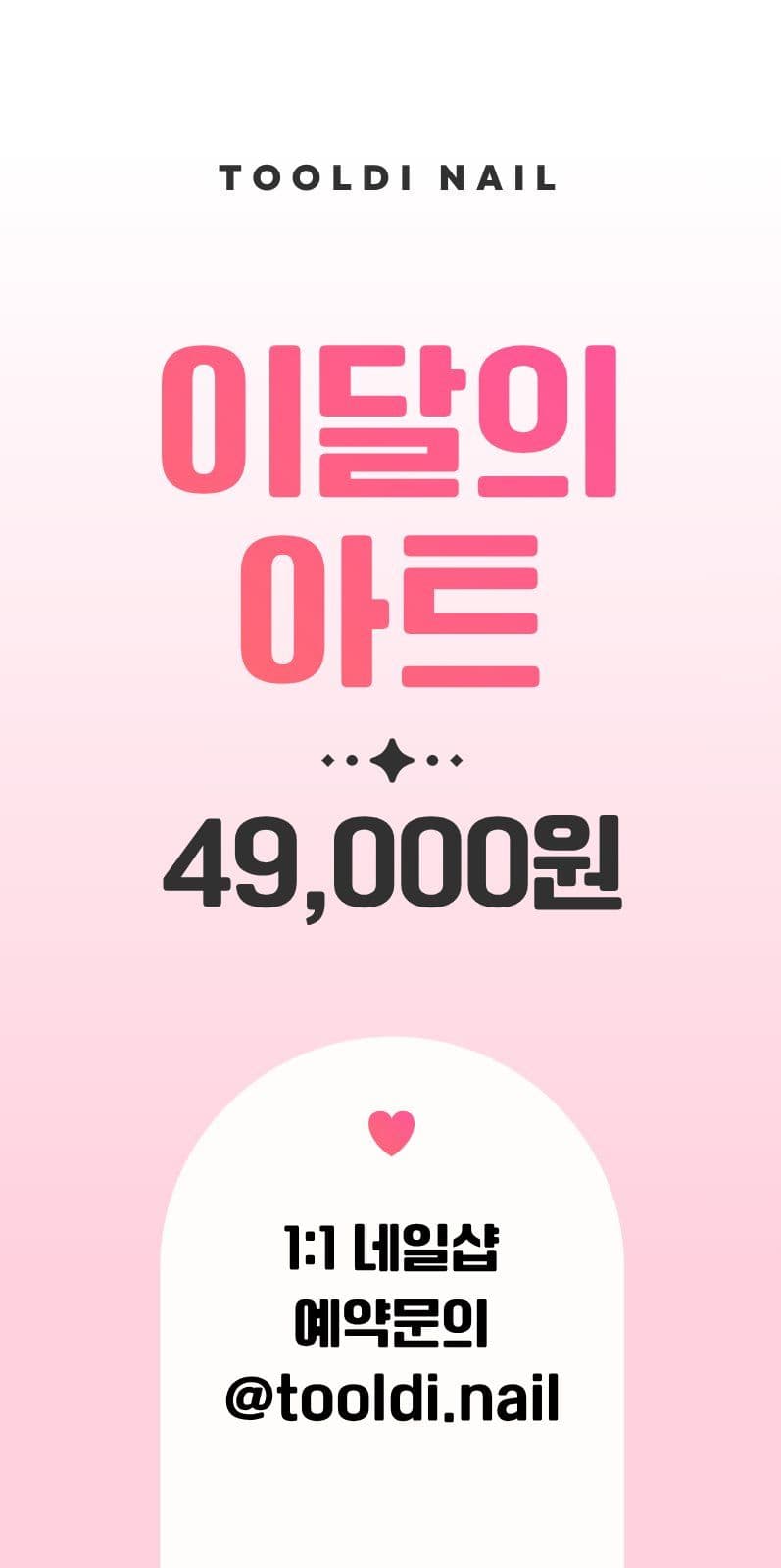 네일샵 홍보 에어간판 에어간판챌린지