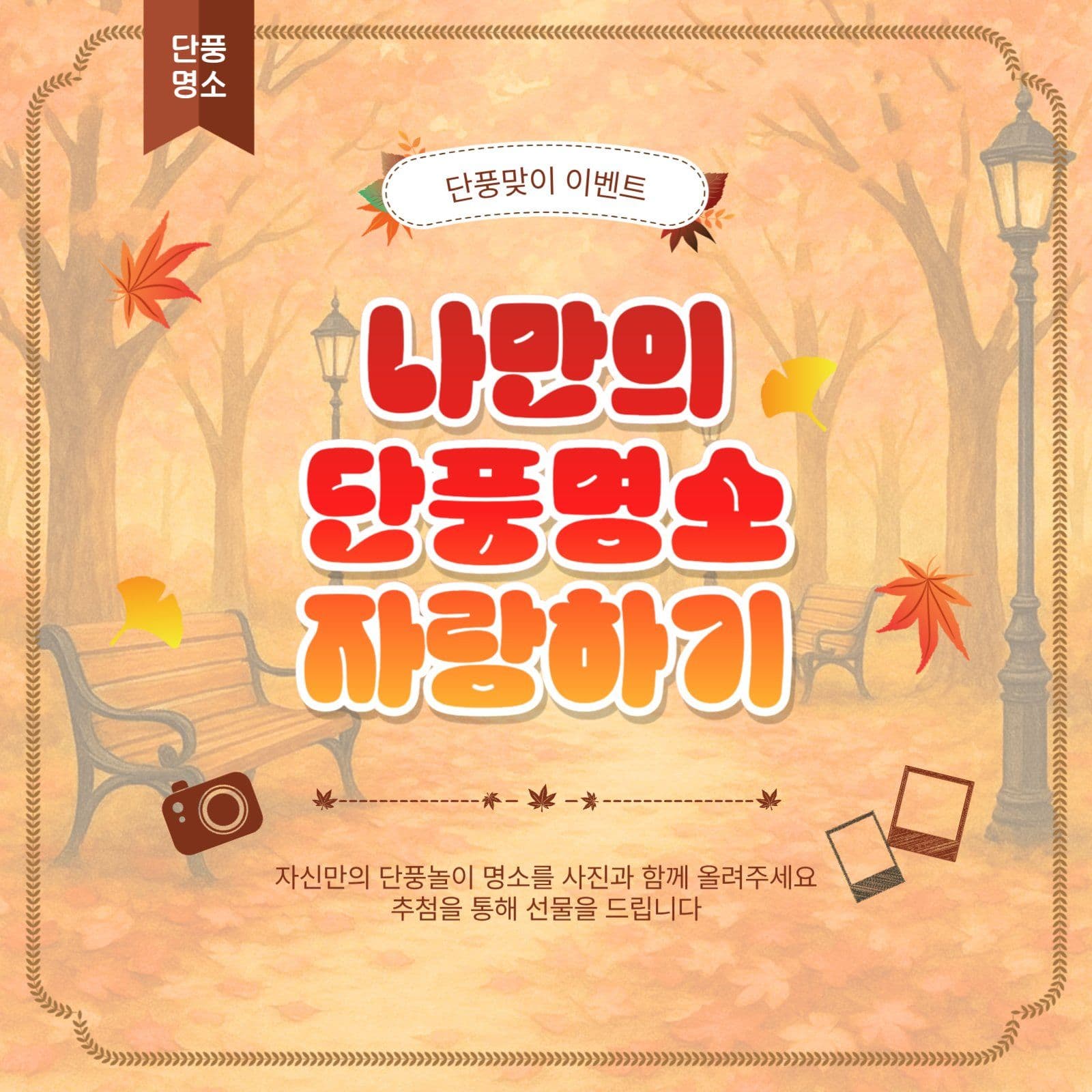 단풍명소자랑하기