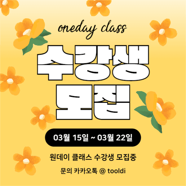 수강생 모집 (페이스북)