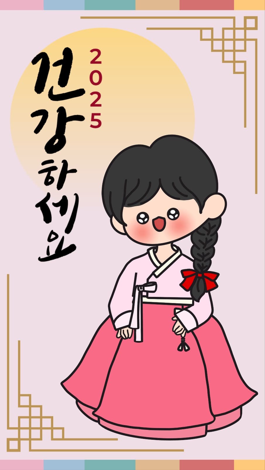 건강하세요
