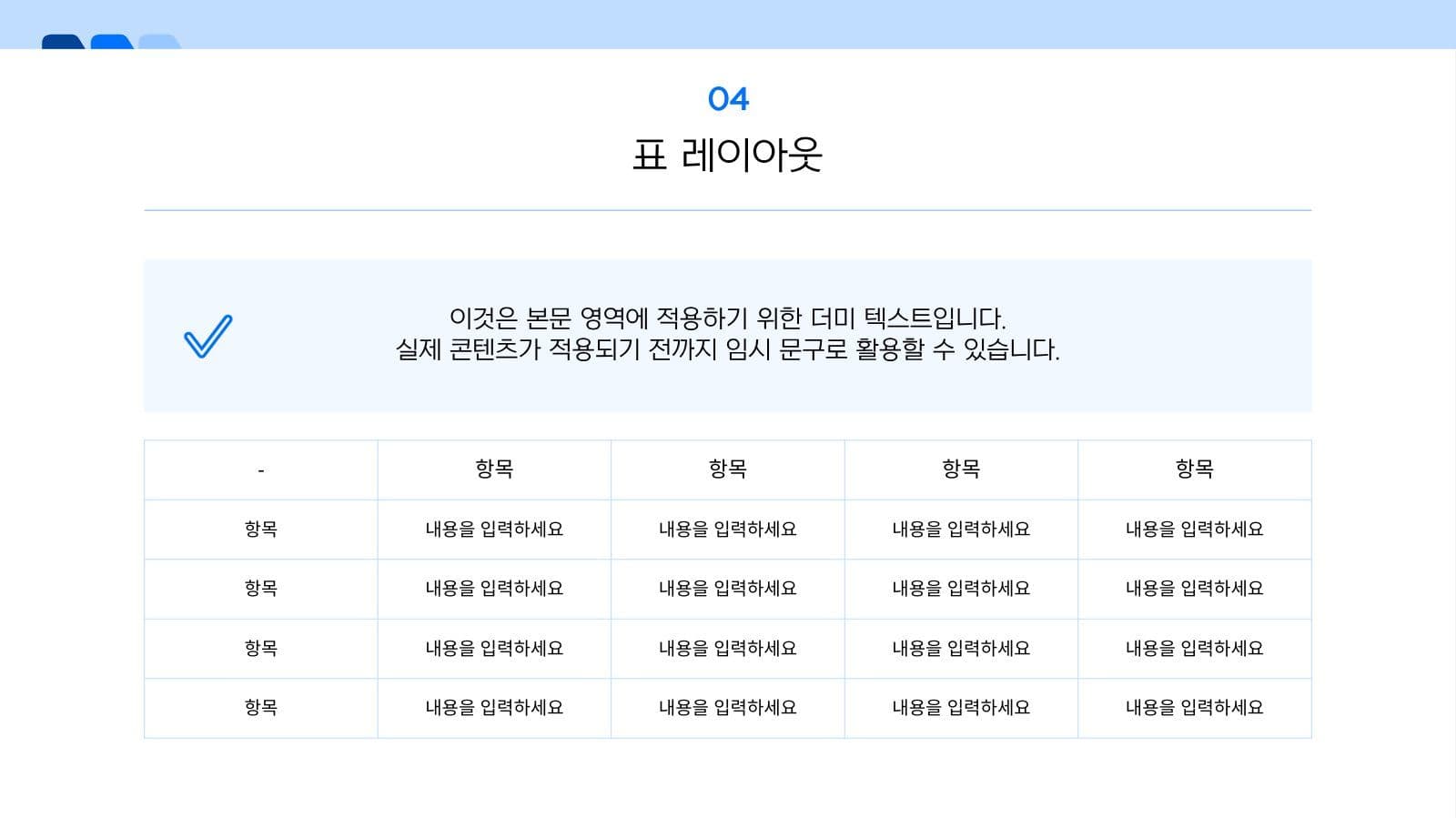 심플한 블루 과제 발표 프레젠테이션 피피티 템플릿