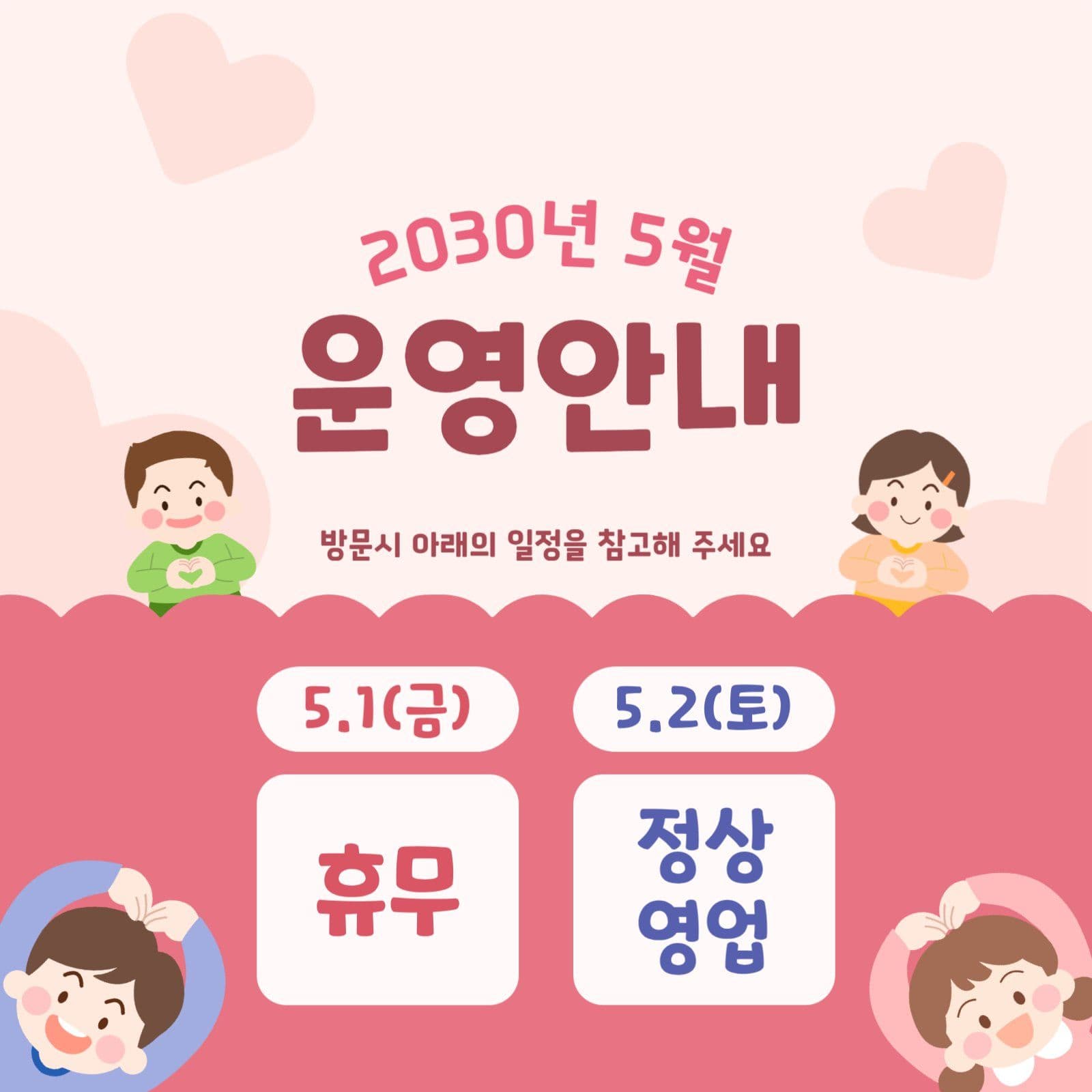 분홍색의 5월 운영안내