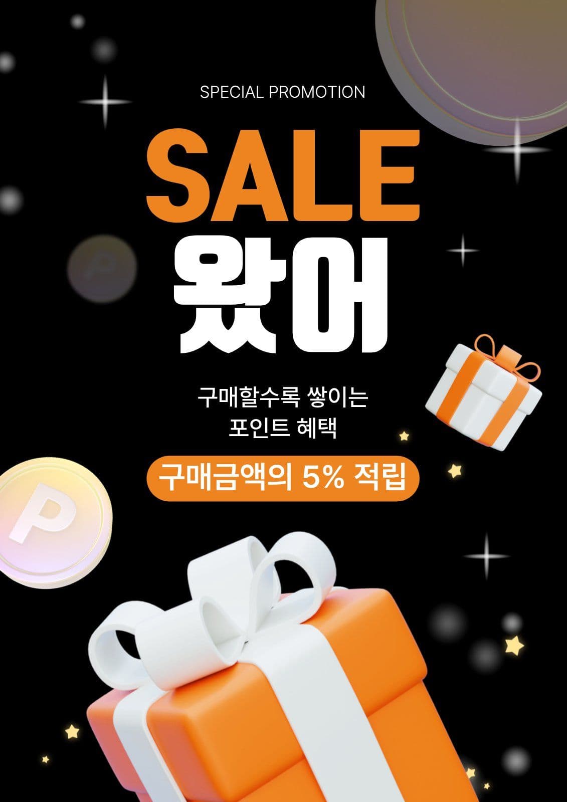 SALE왔어 이벤트