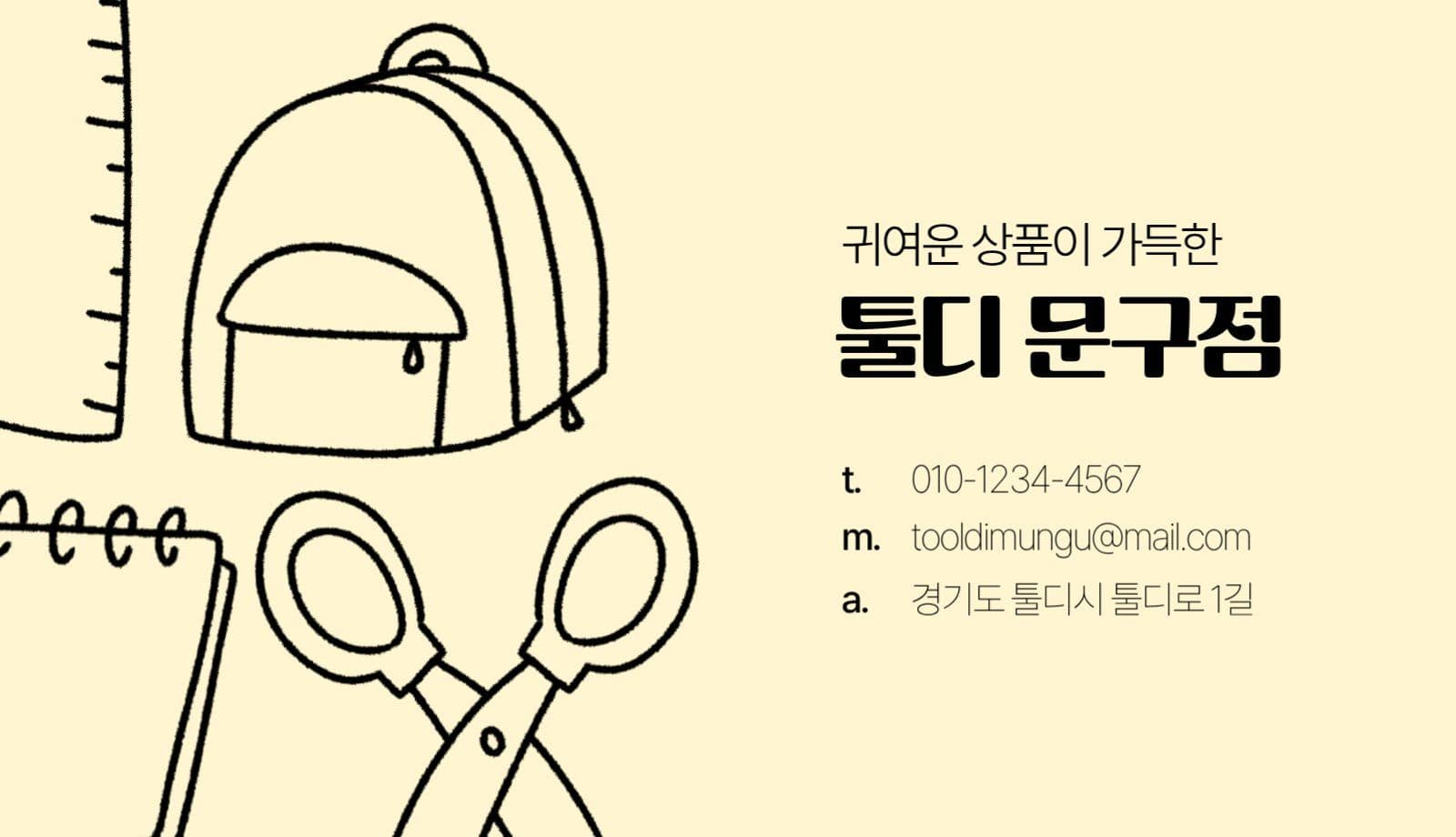 문구점 명함 디자인