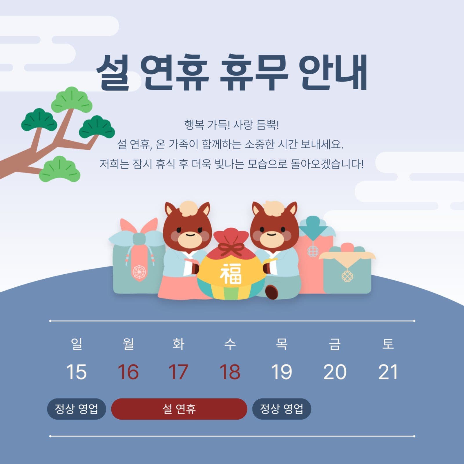 설휴무안내