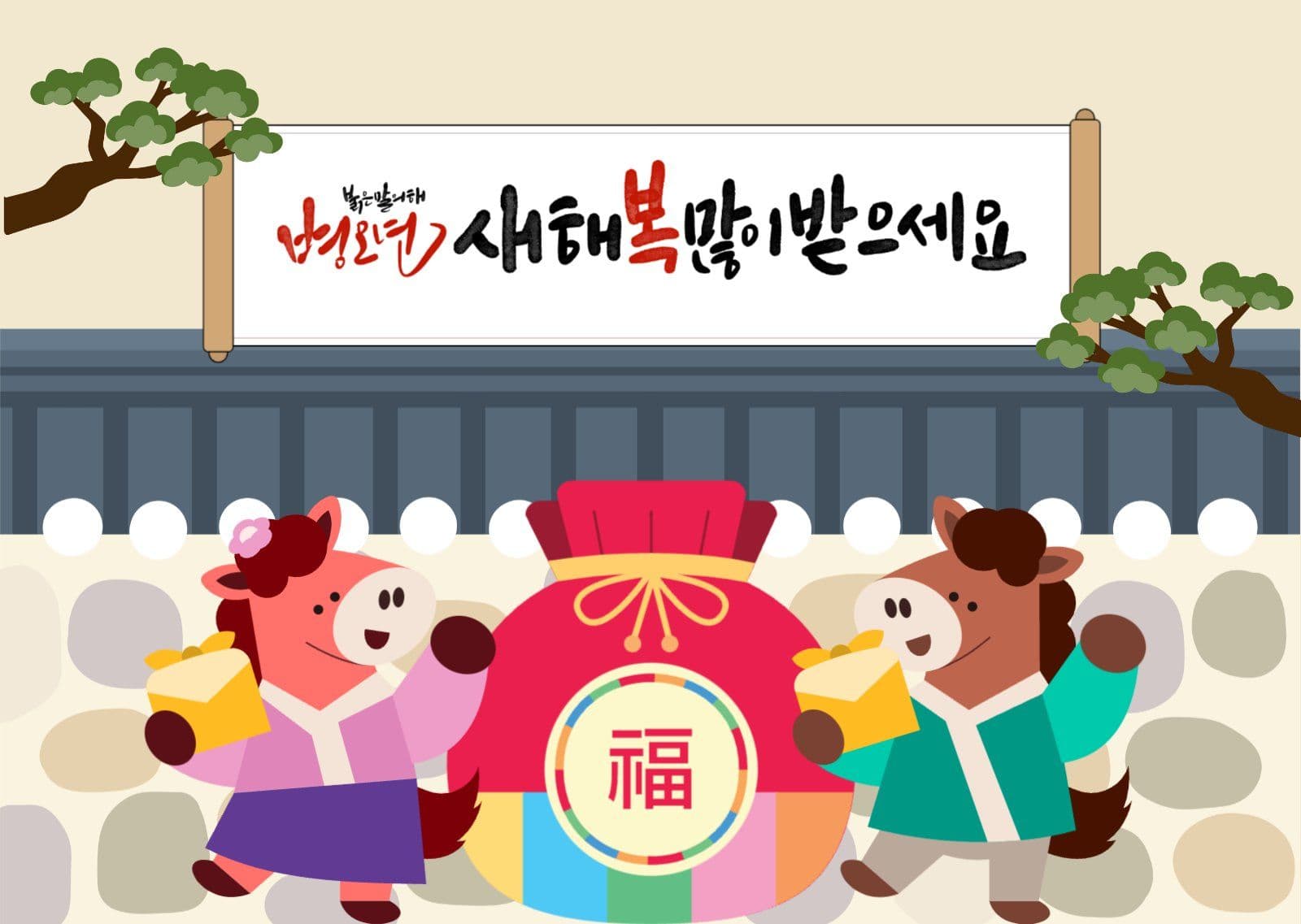 붉은말과 함께하는귀여운 새해엽서