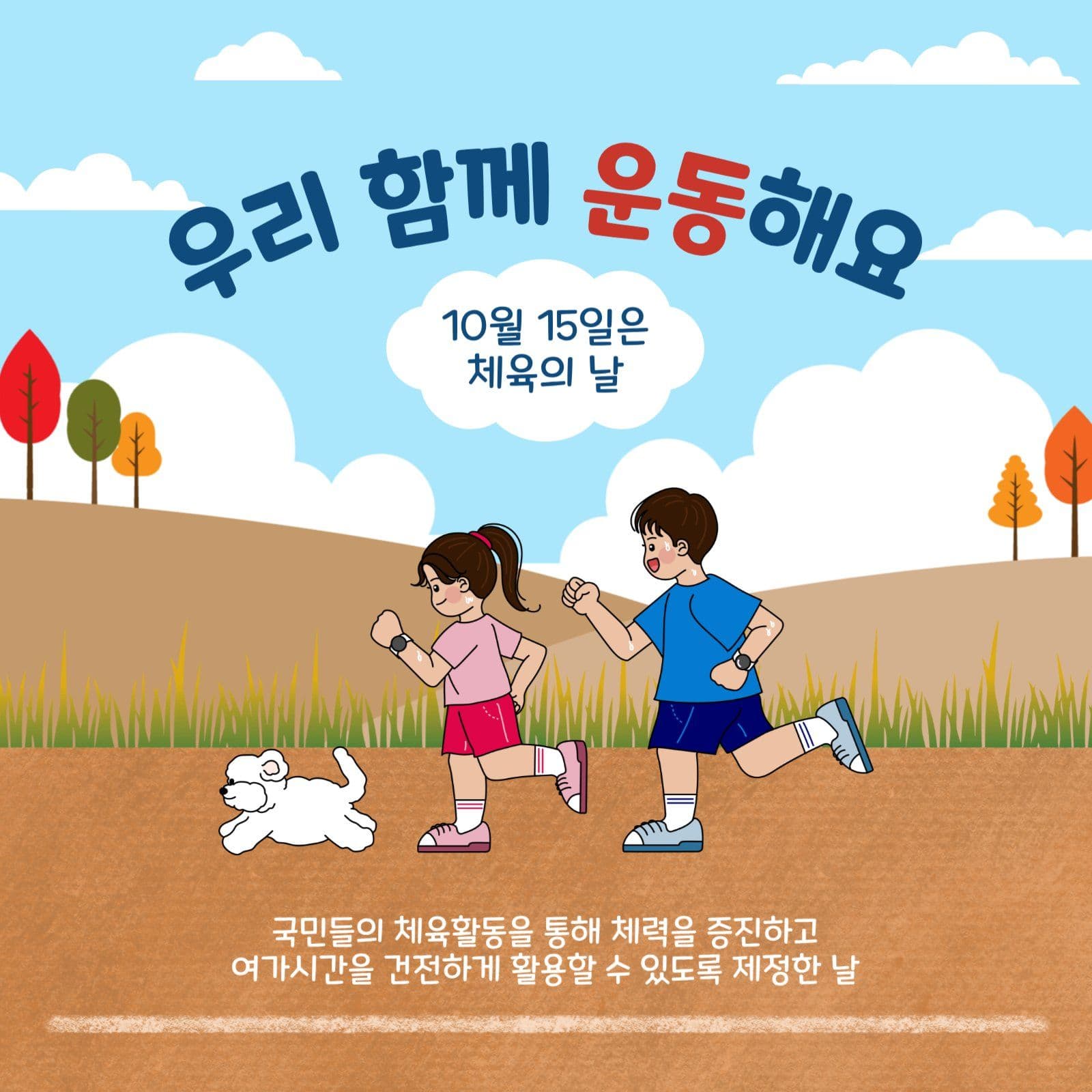 우리함께운동해요