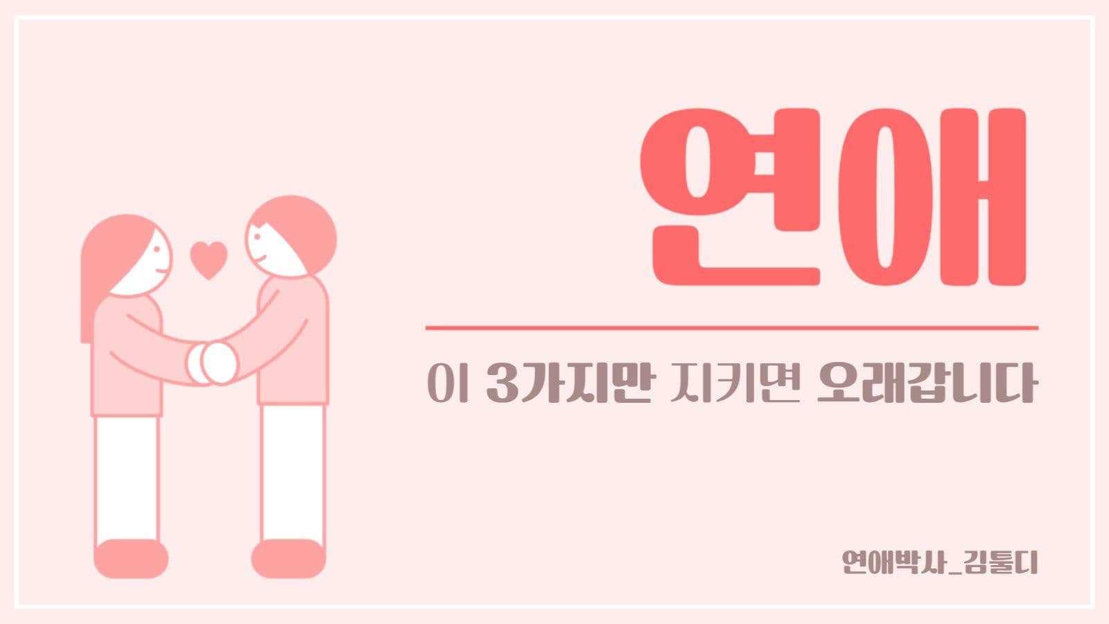 연애 유튜브 썸네일