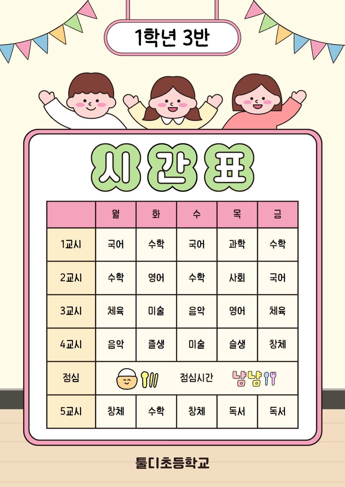 시간표