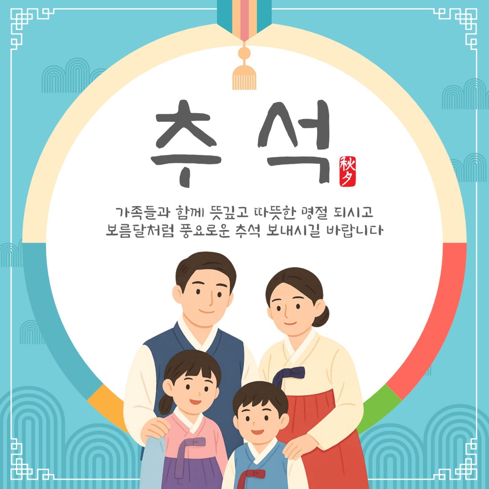 추석가족들