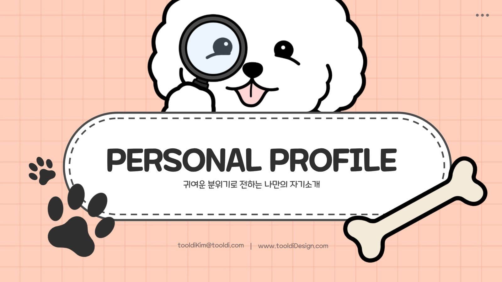 귀여운 강아지 자기소개 PPT 템플릿