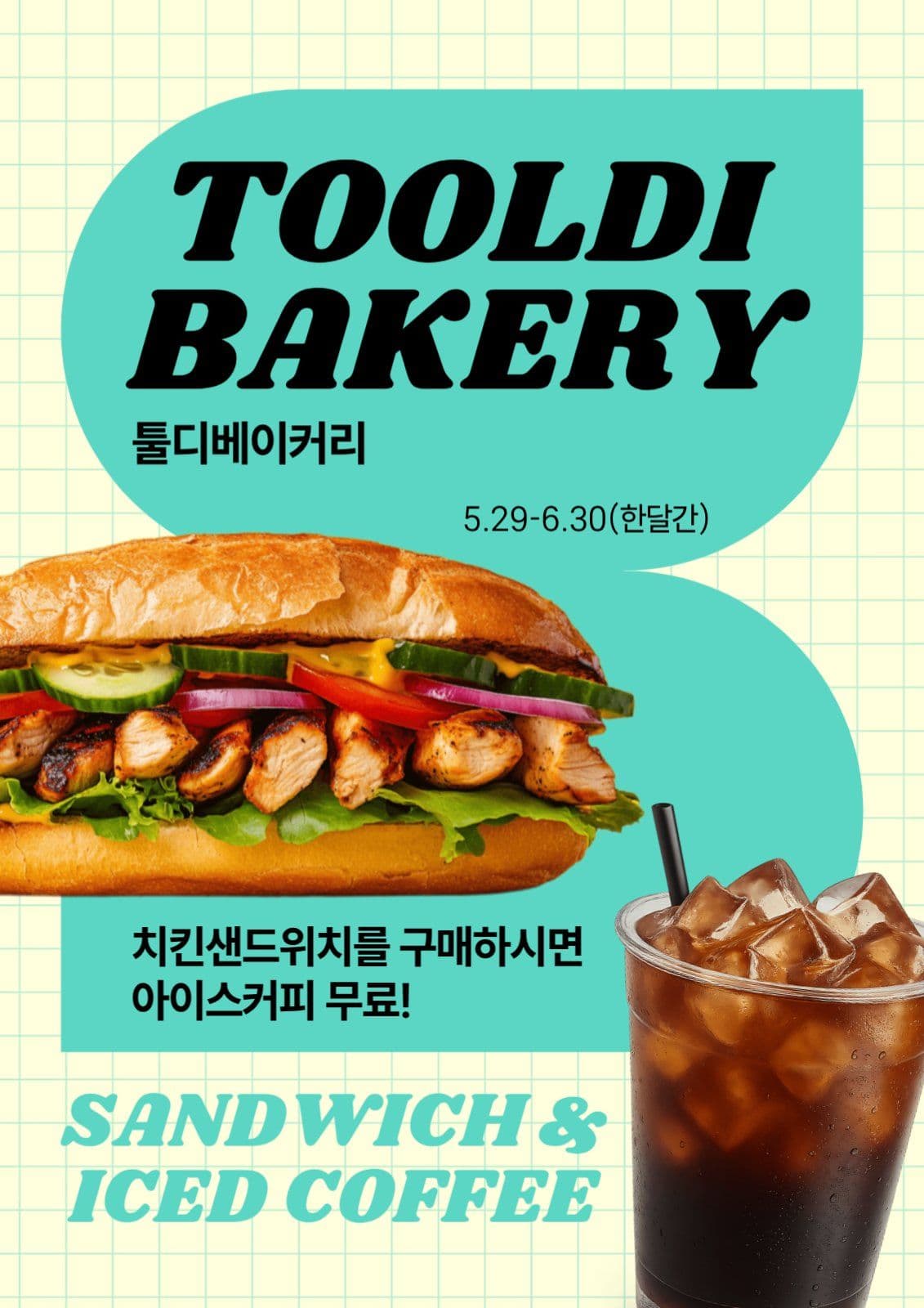샌드위치이벤트 포스터