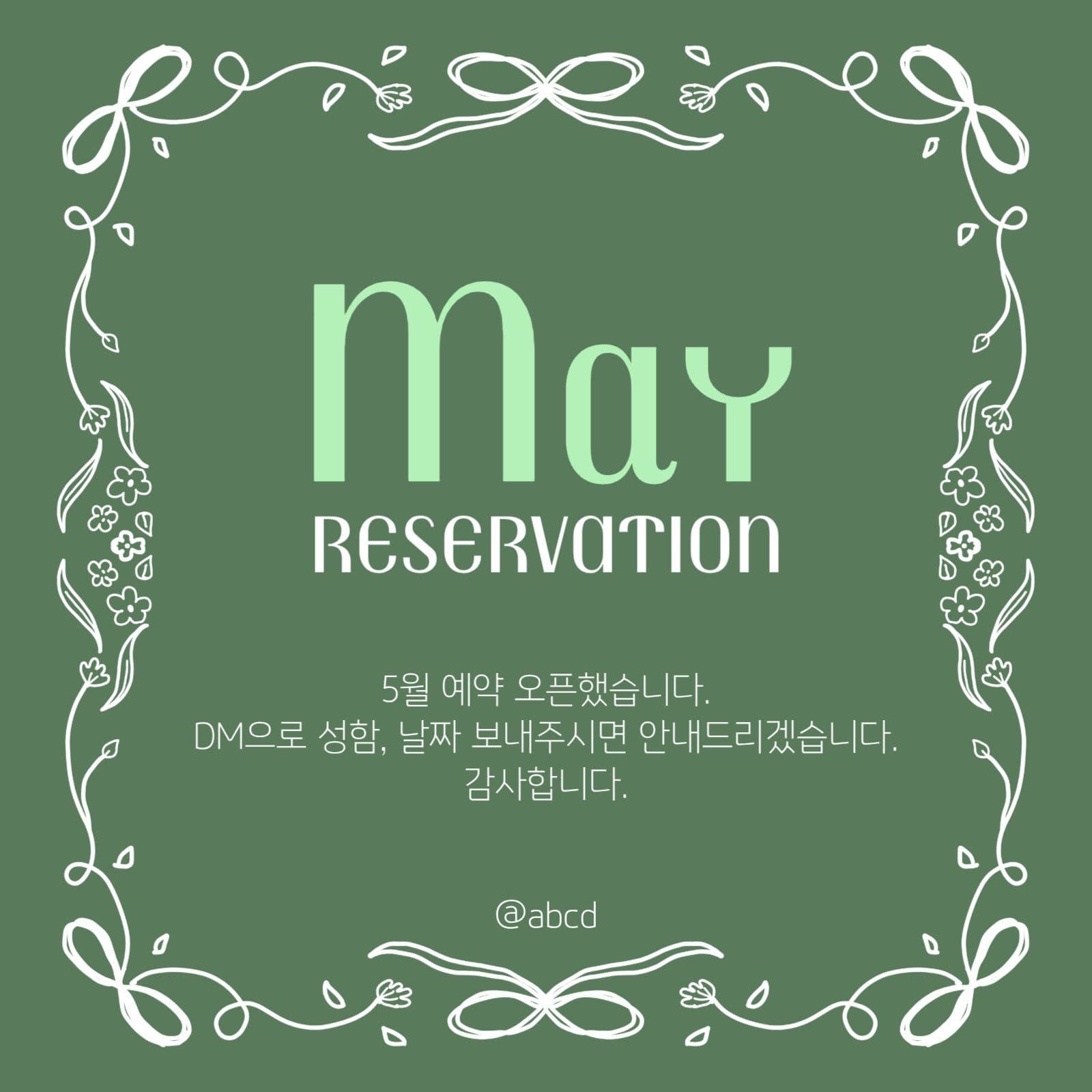 5월 예약 안내 게시물