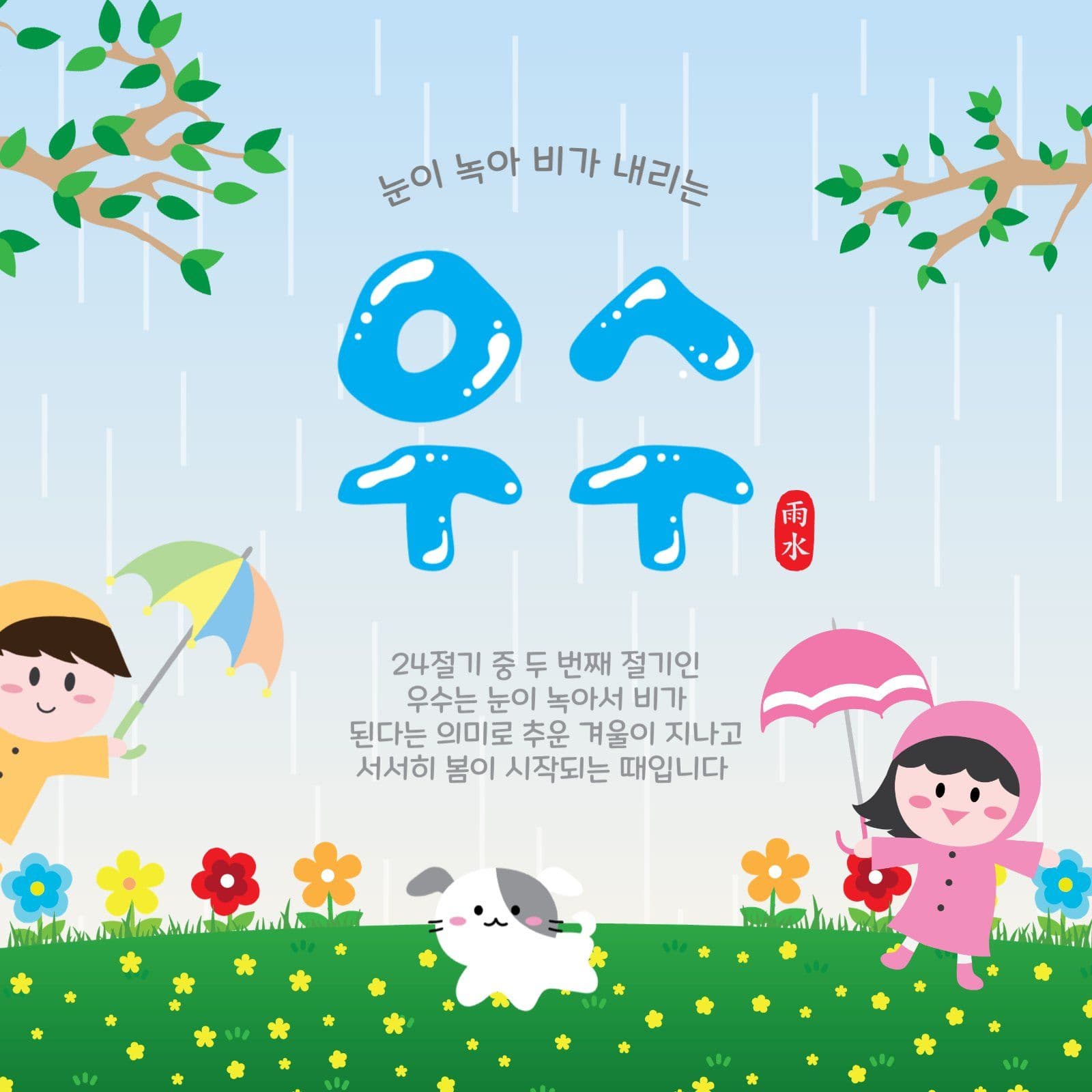 비오는날우수