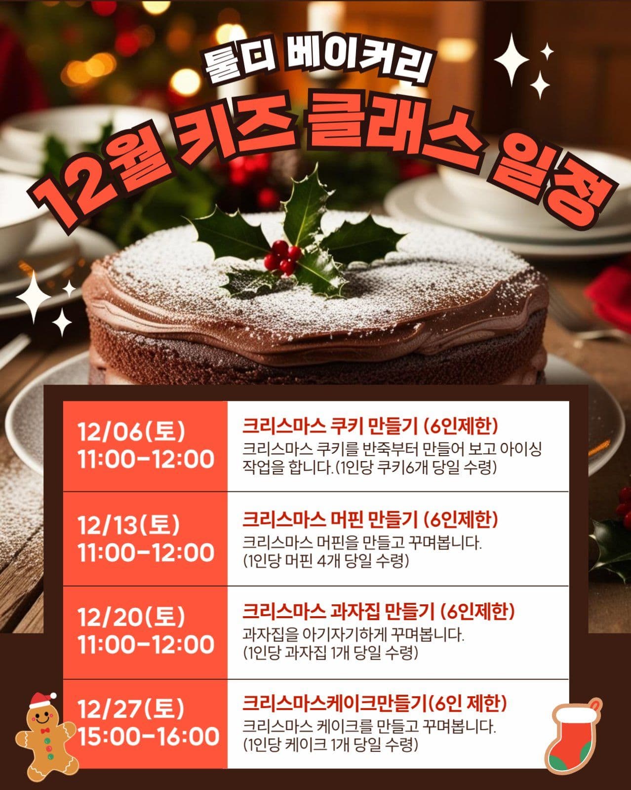 크리스마스 원데이 클래스 일정