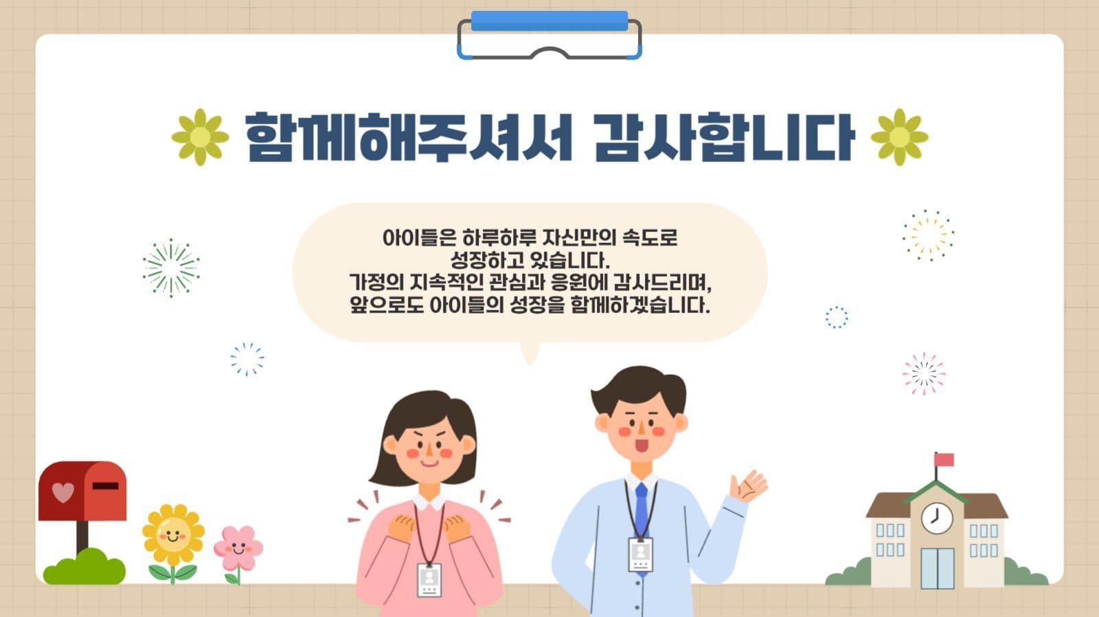 학급소식지 