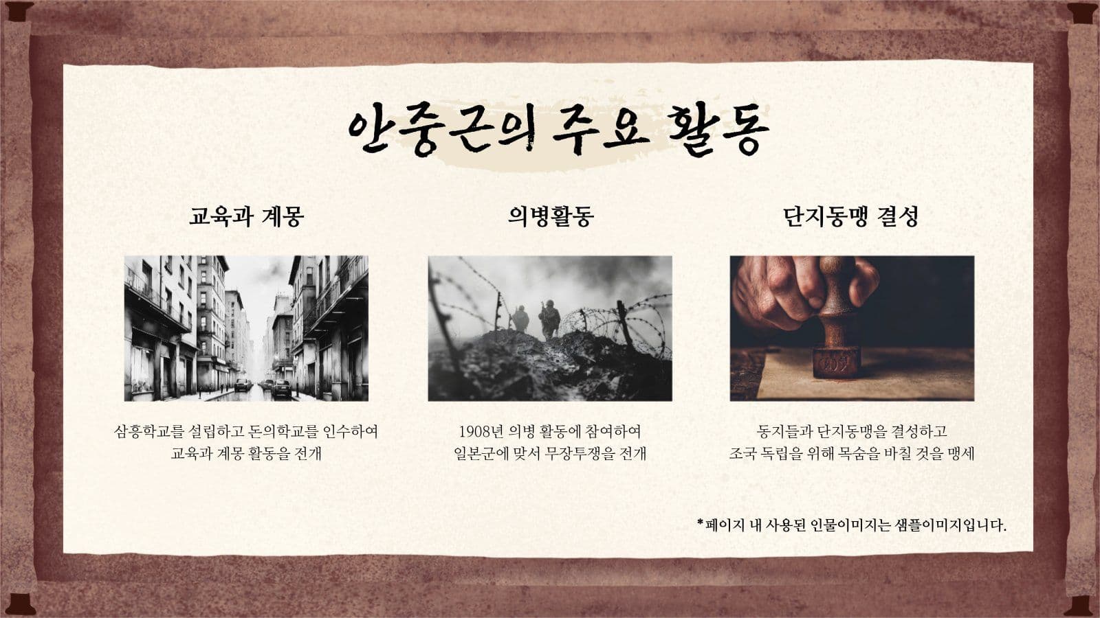 안중근 의사의 삶 한국사 발표 자료