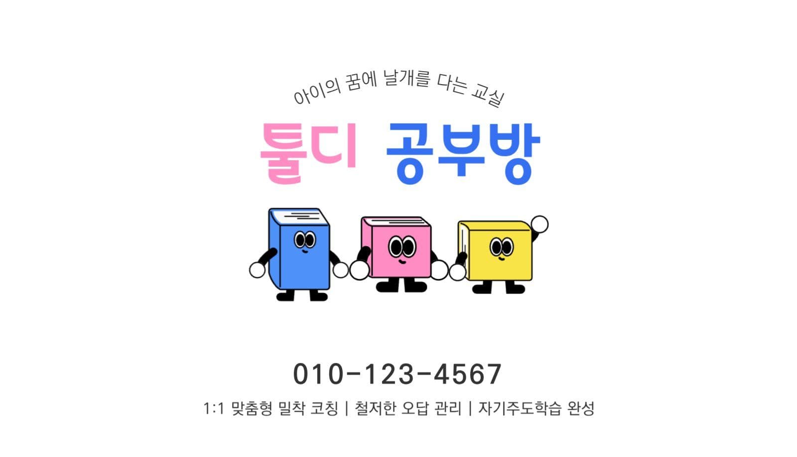 핑크 블루 귀여운 어린이 공부방 명함