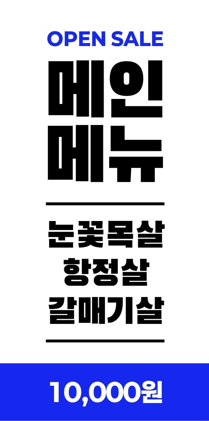 음식점 오픈세일 점심메뉴 에어간판 에어간판챌린지