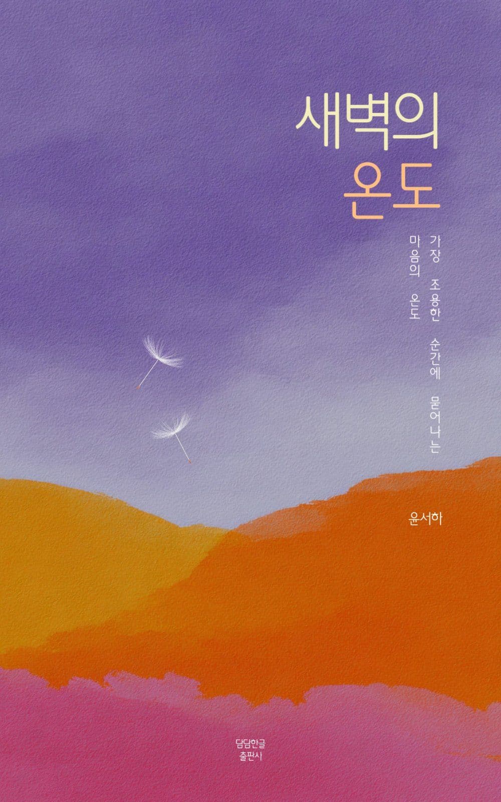 보라 감성 마음 에세이 책 표지