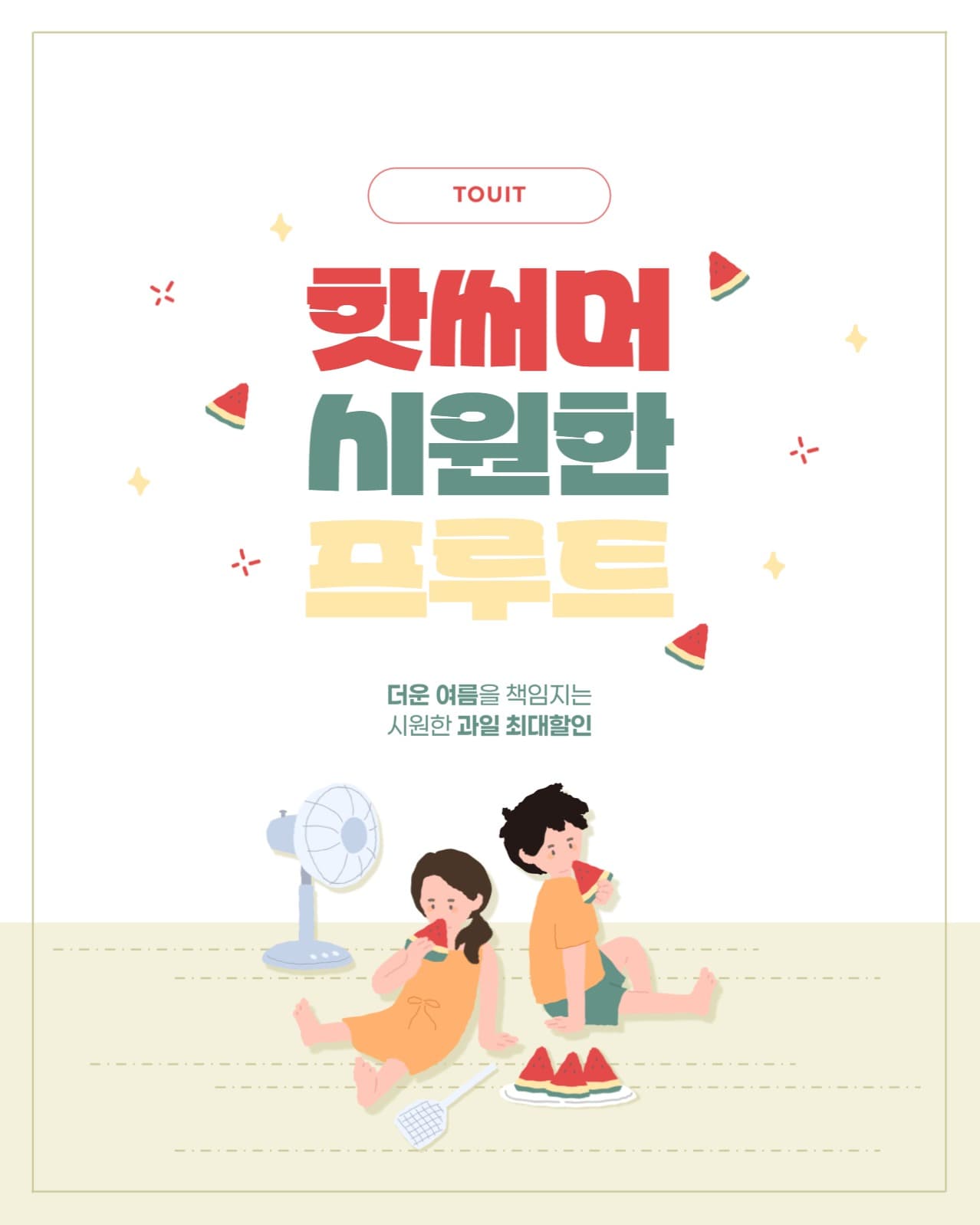여름과일 할인배너