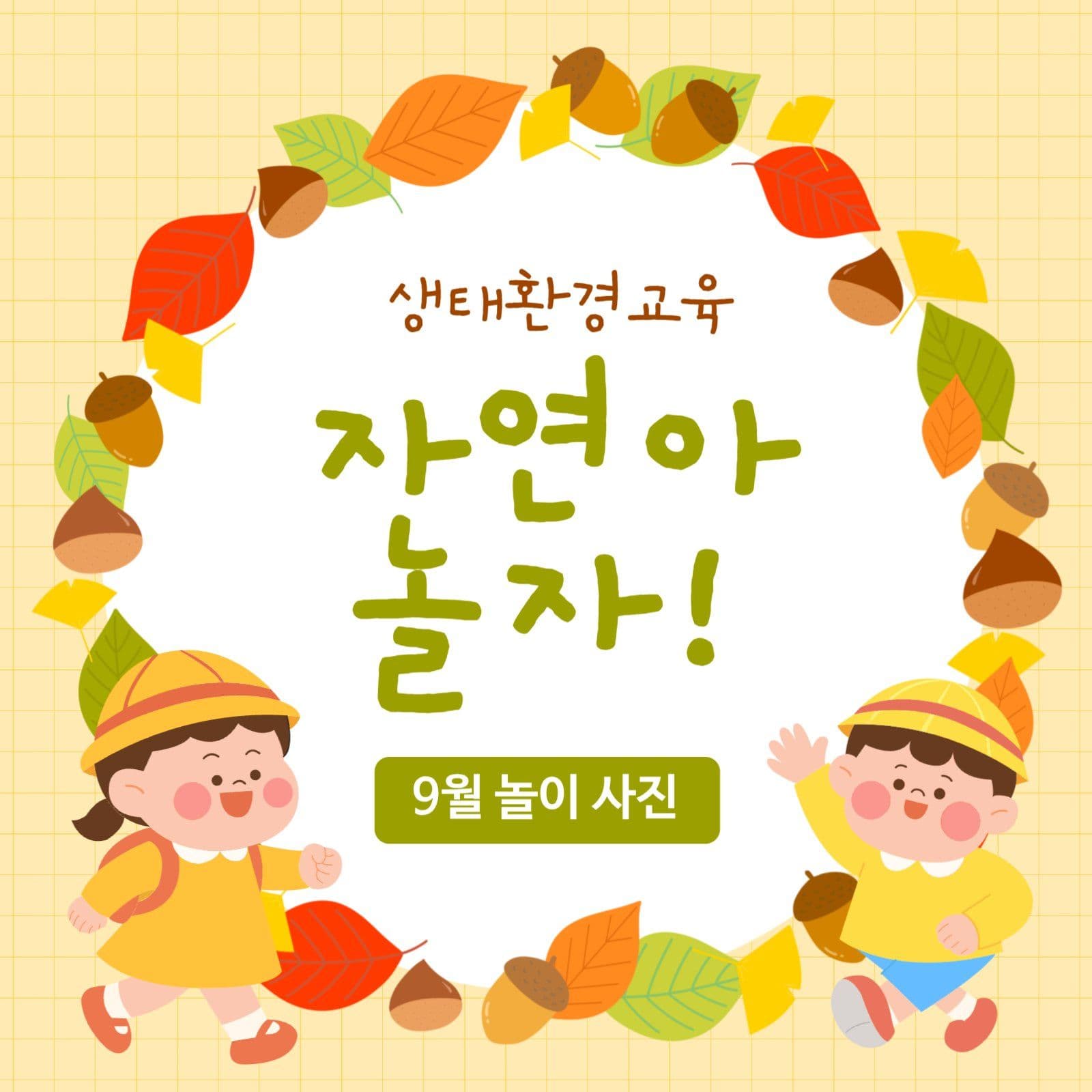 생태환경교육 