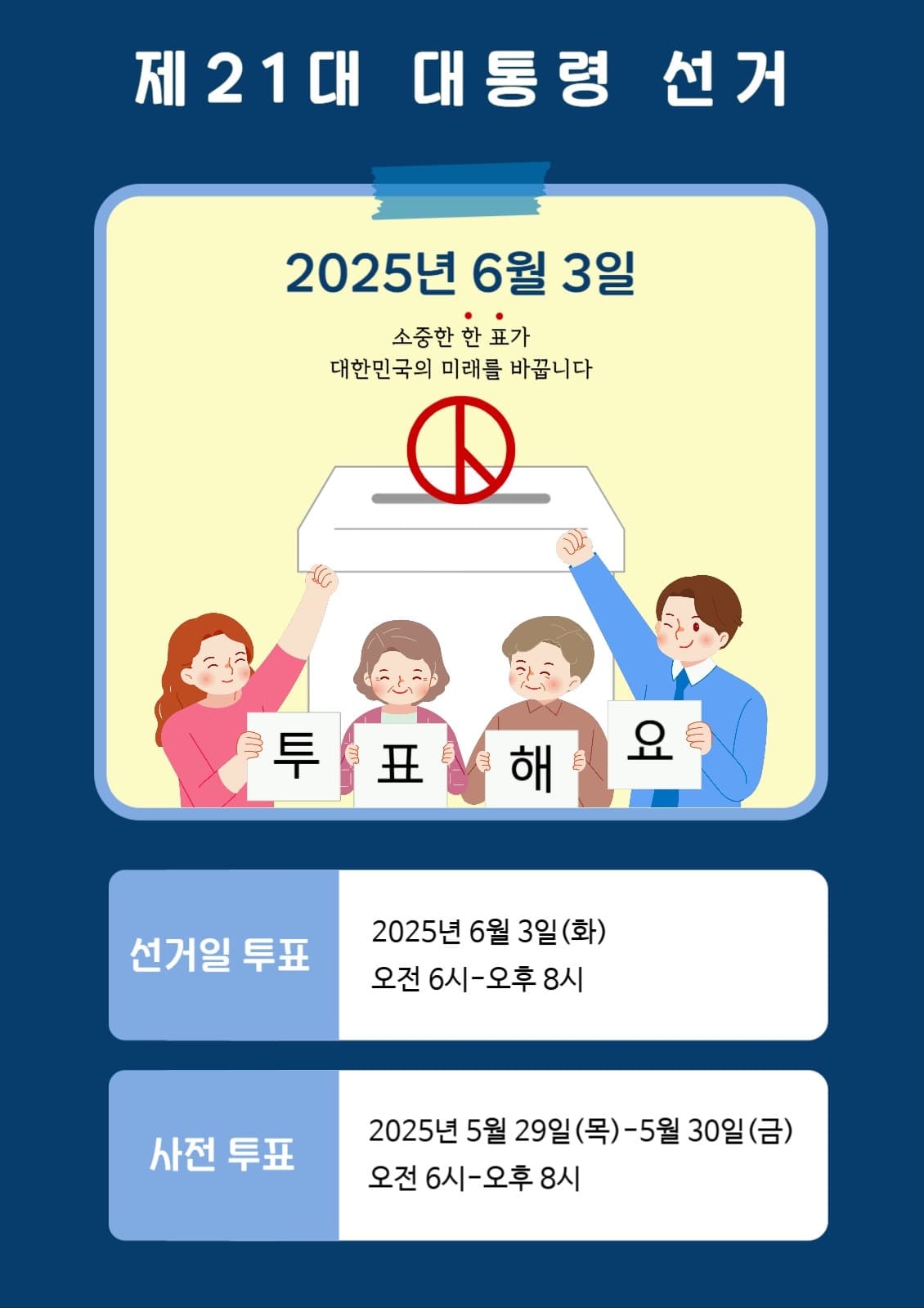 제21대 대통령 선거