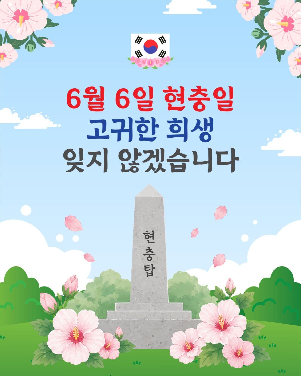 6월6일현충일