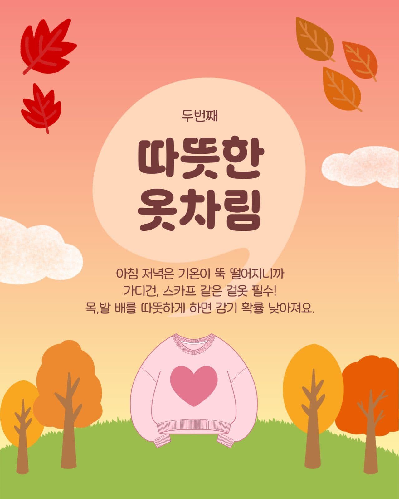 가을 환절기 건강 습관