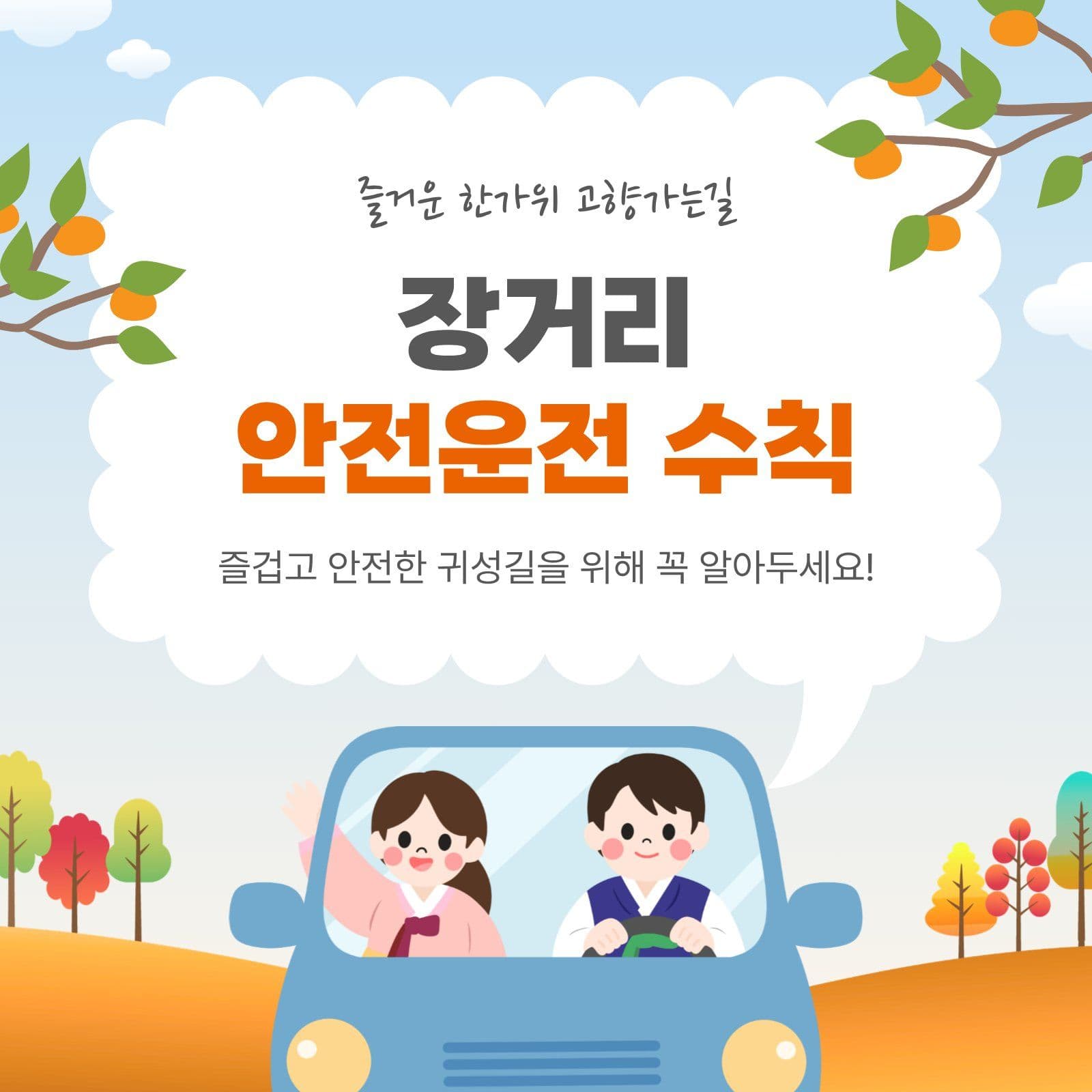 장거리안전운전수칙