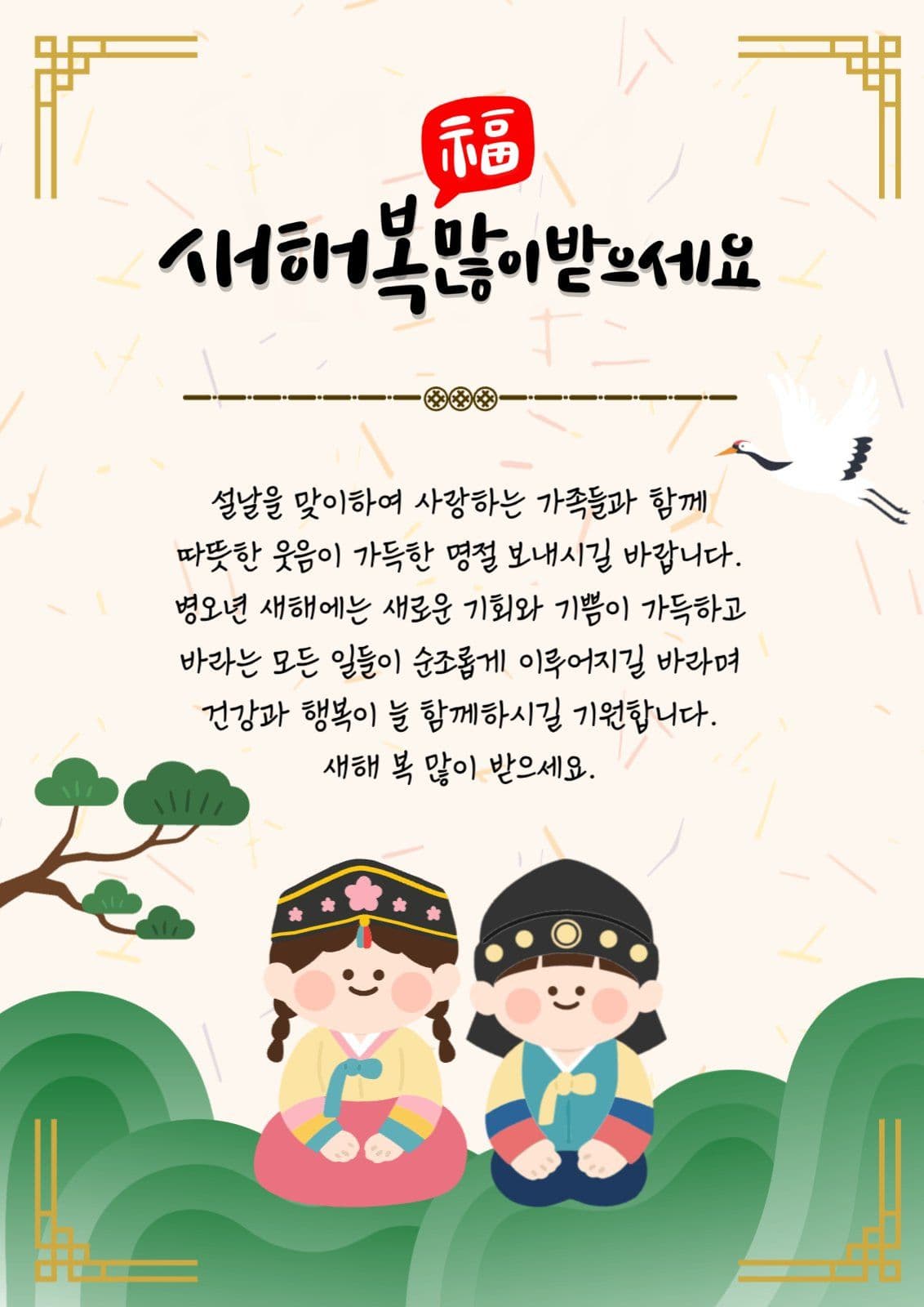 새해인사