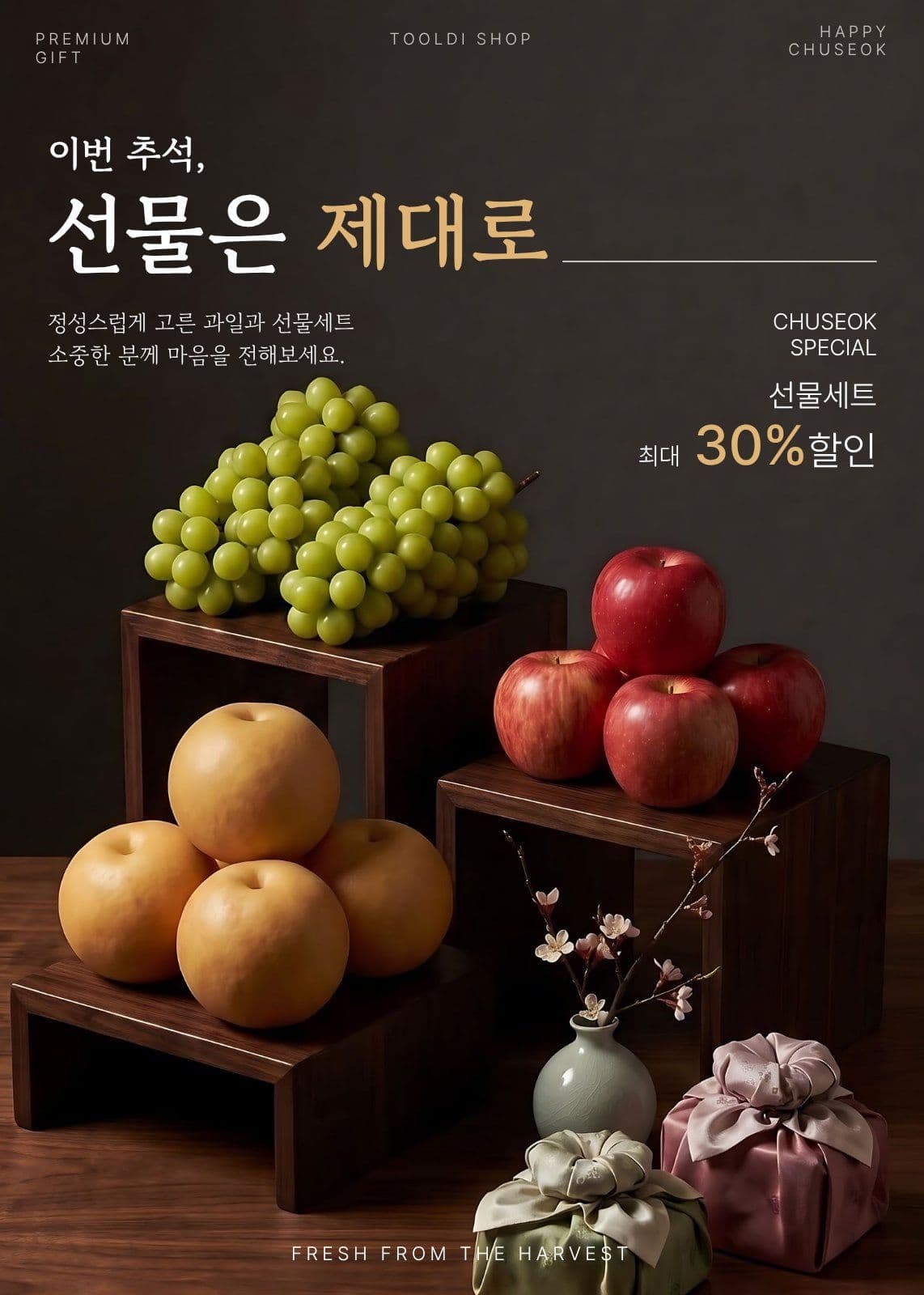 추석 과일세트 광고 추석선물 이벤트 팝업 템플릿