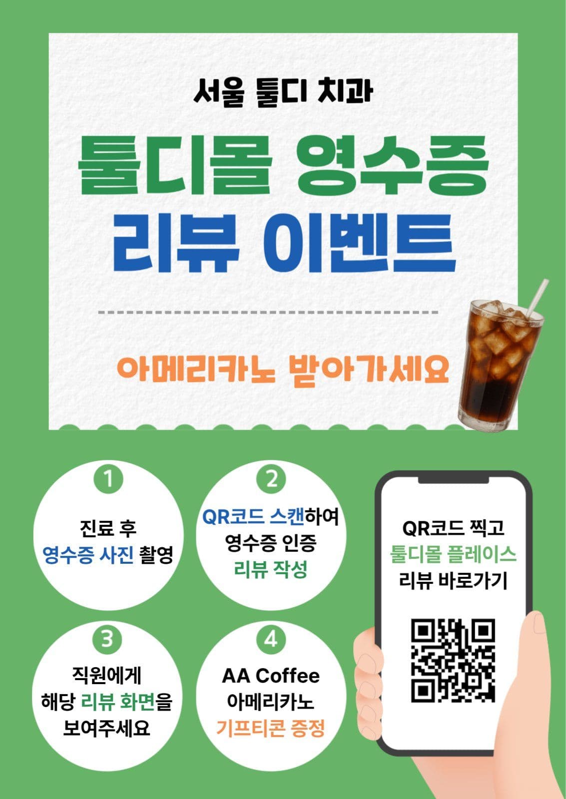 영수증 리뷰 이벤트 홍보문