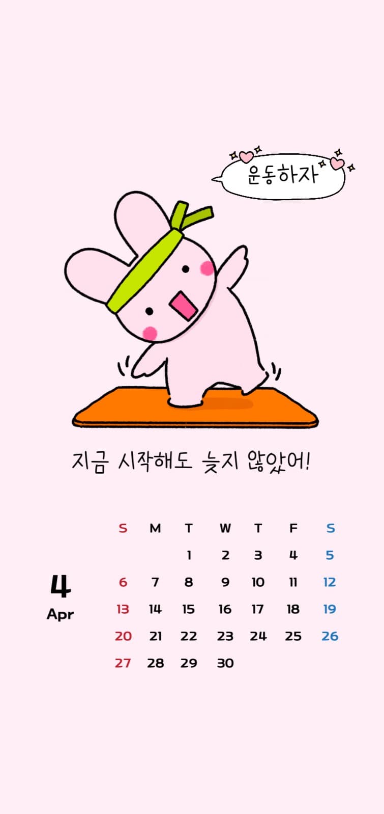 운동하자