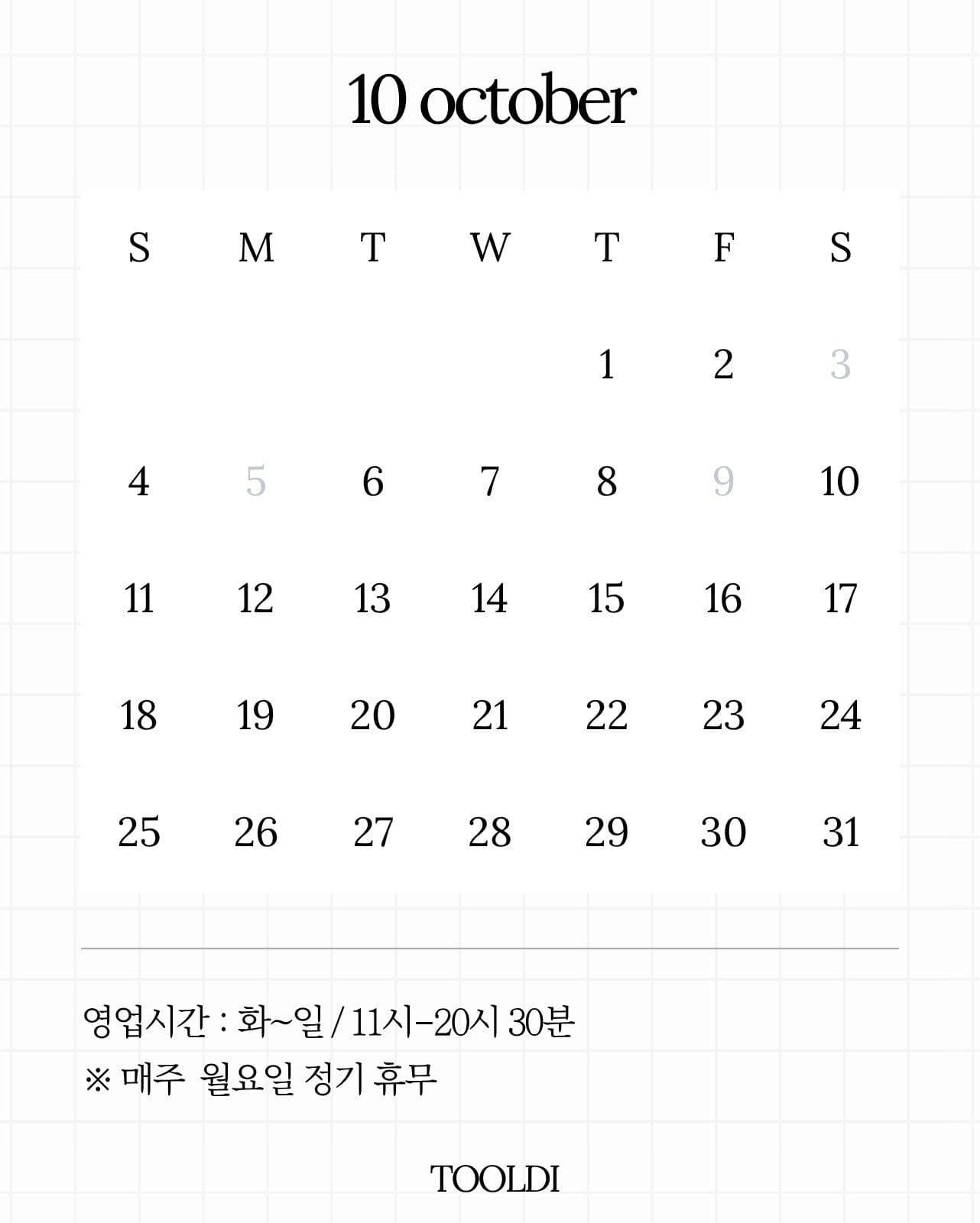 10월 달력