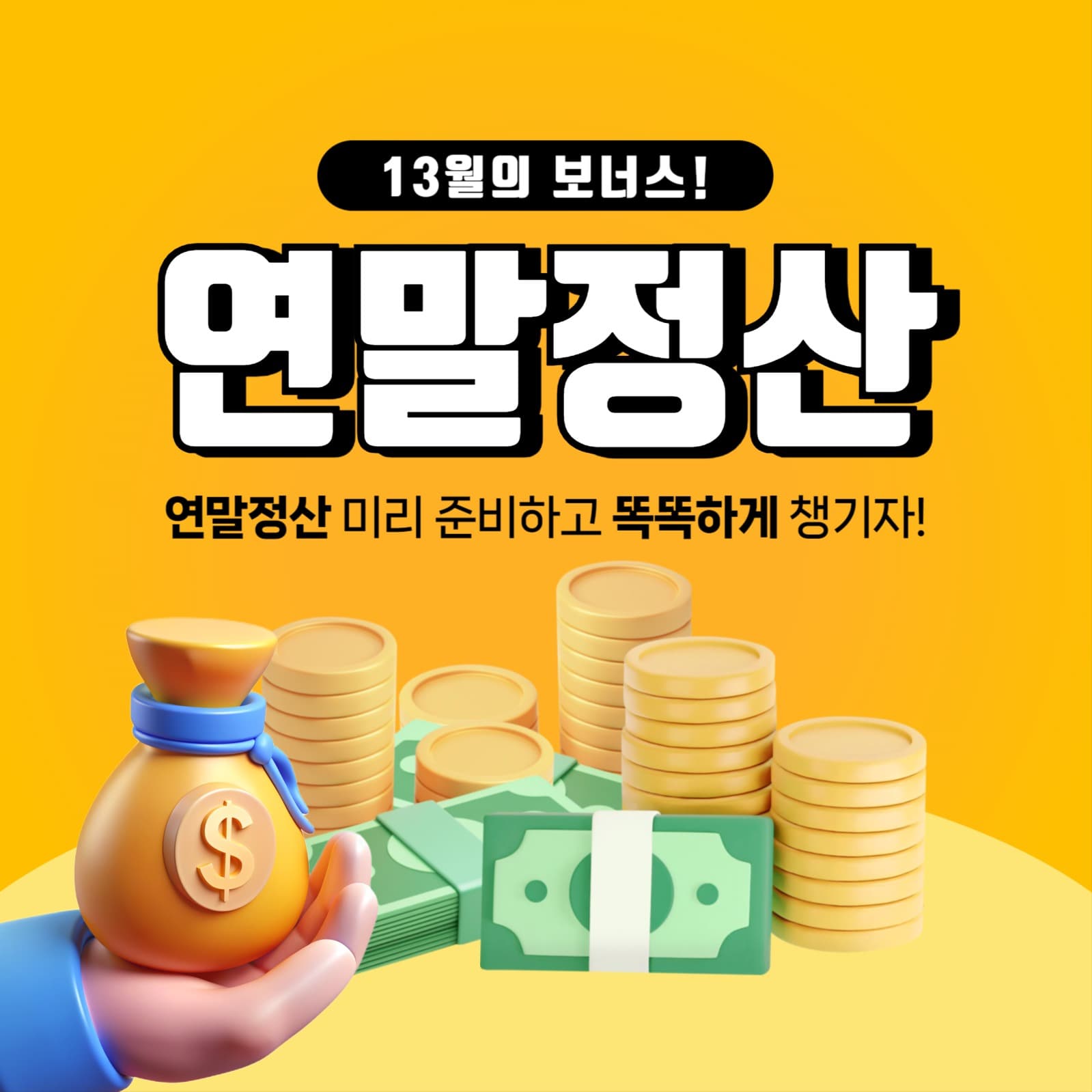 연말정산