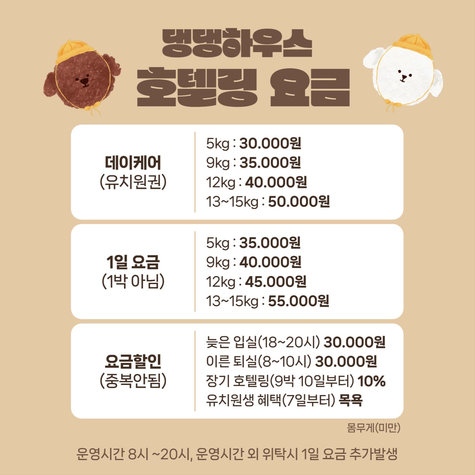 반려동물 호텔요금 안내