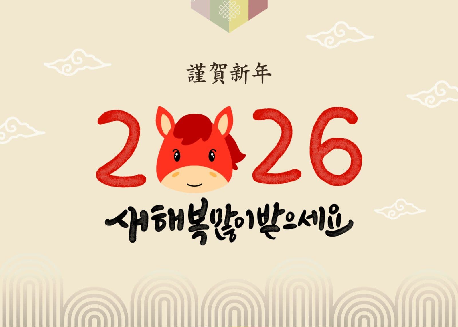 2026년말띠엽서