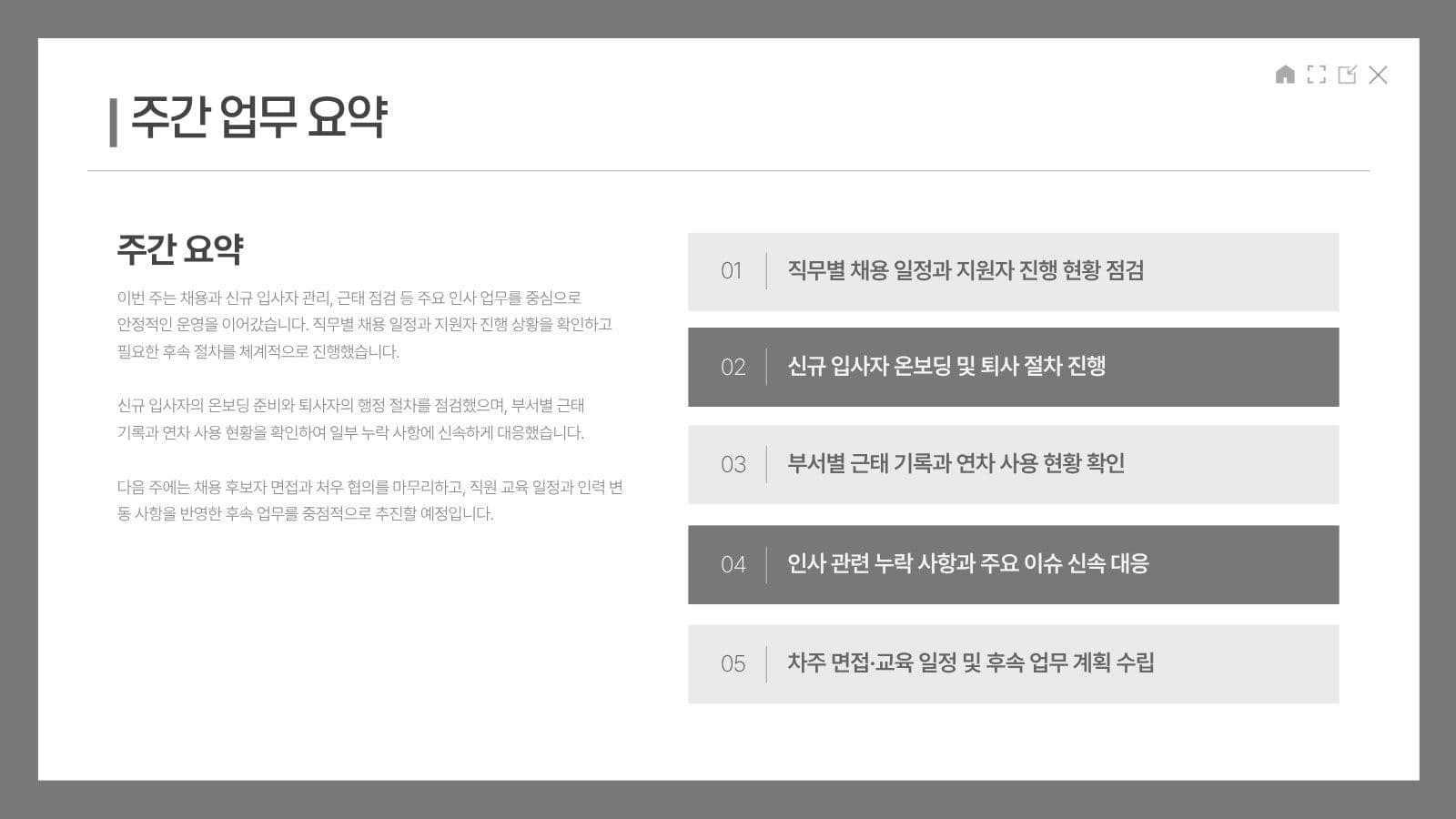 깔끔한 주간회의록 프레젠테이션 템플릿