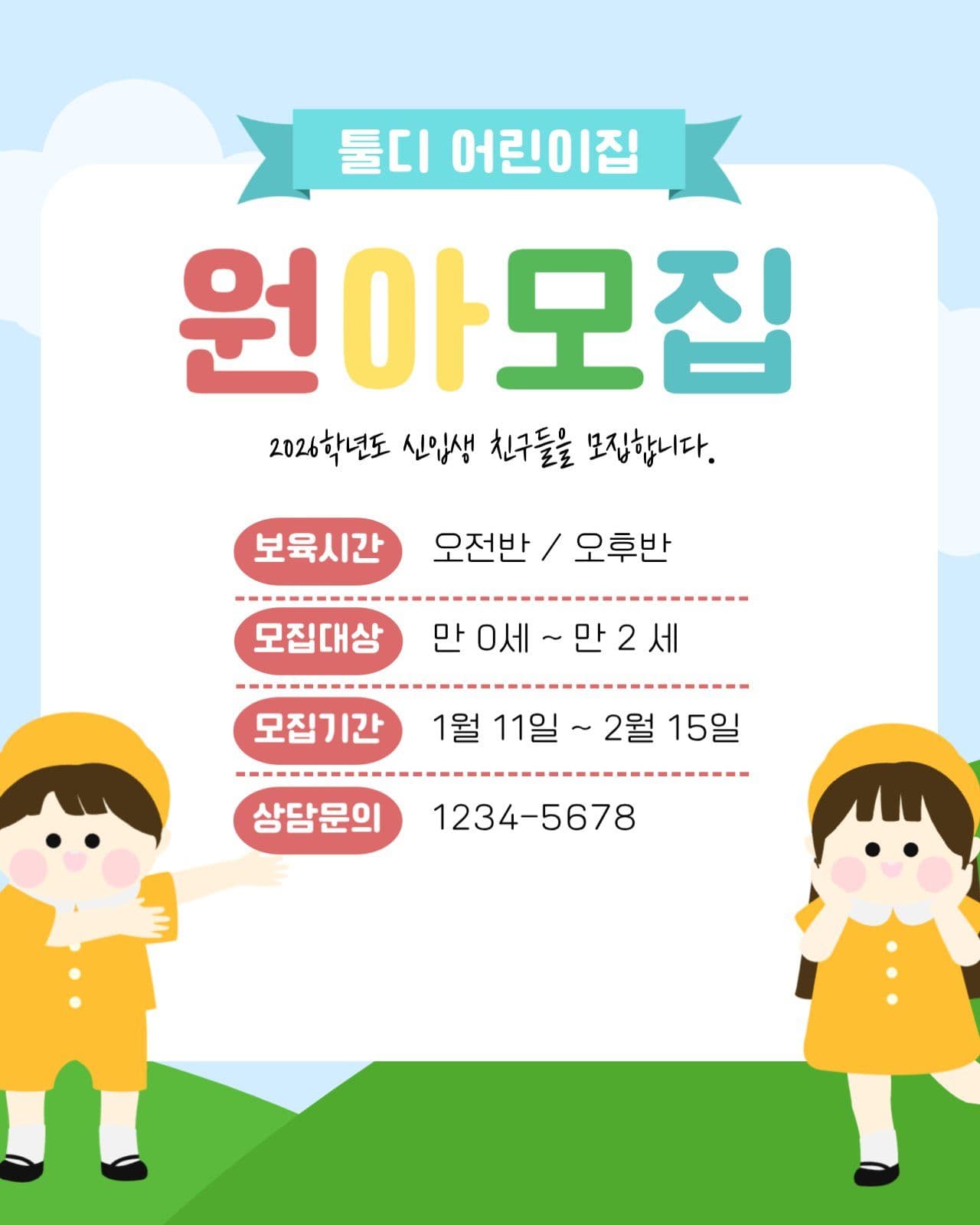 원아모집