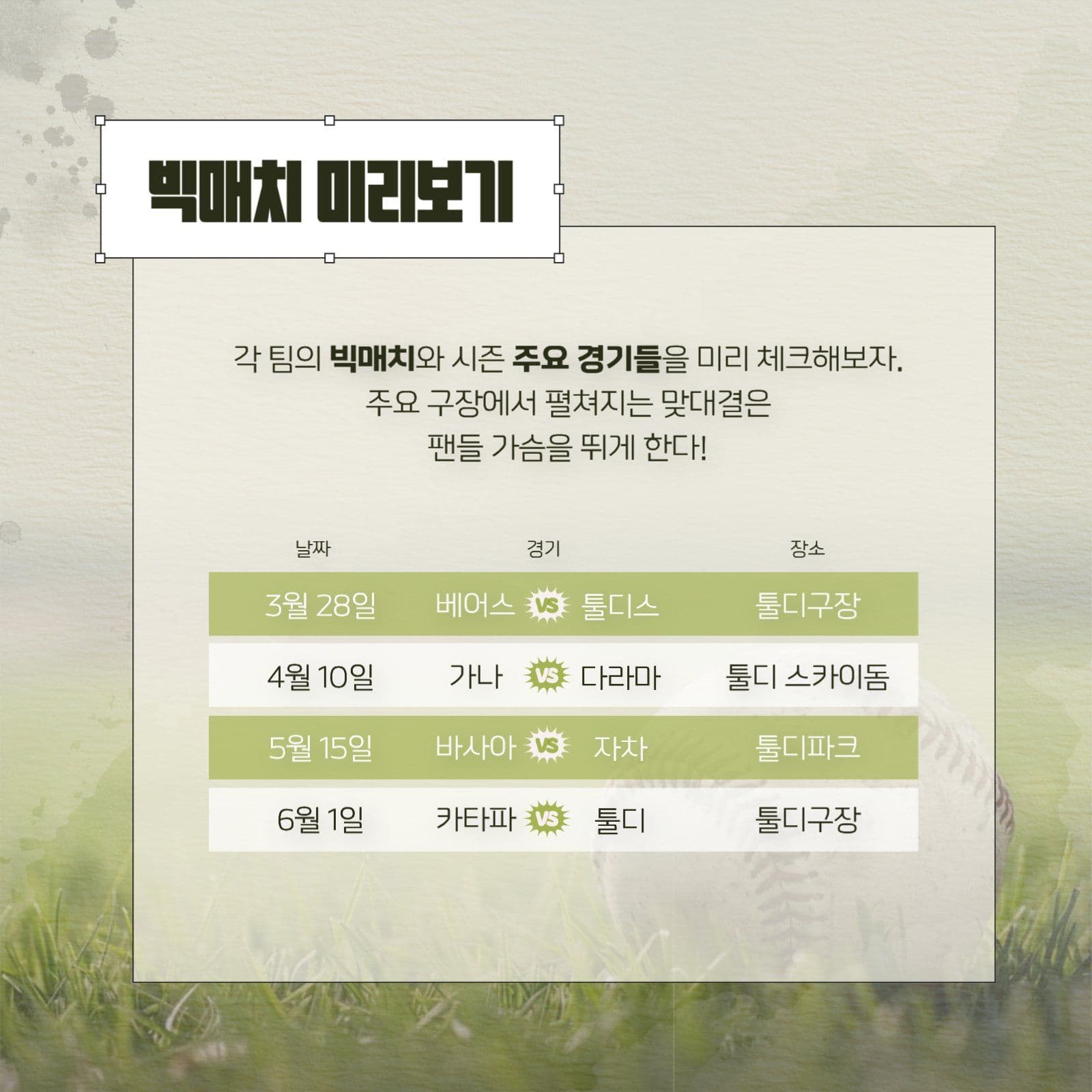 그린 프로야구 카드뉴스
