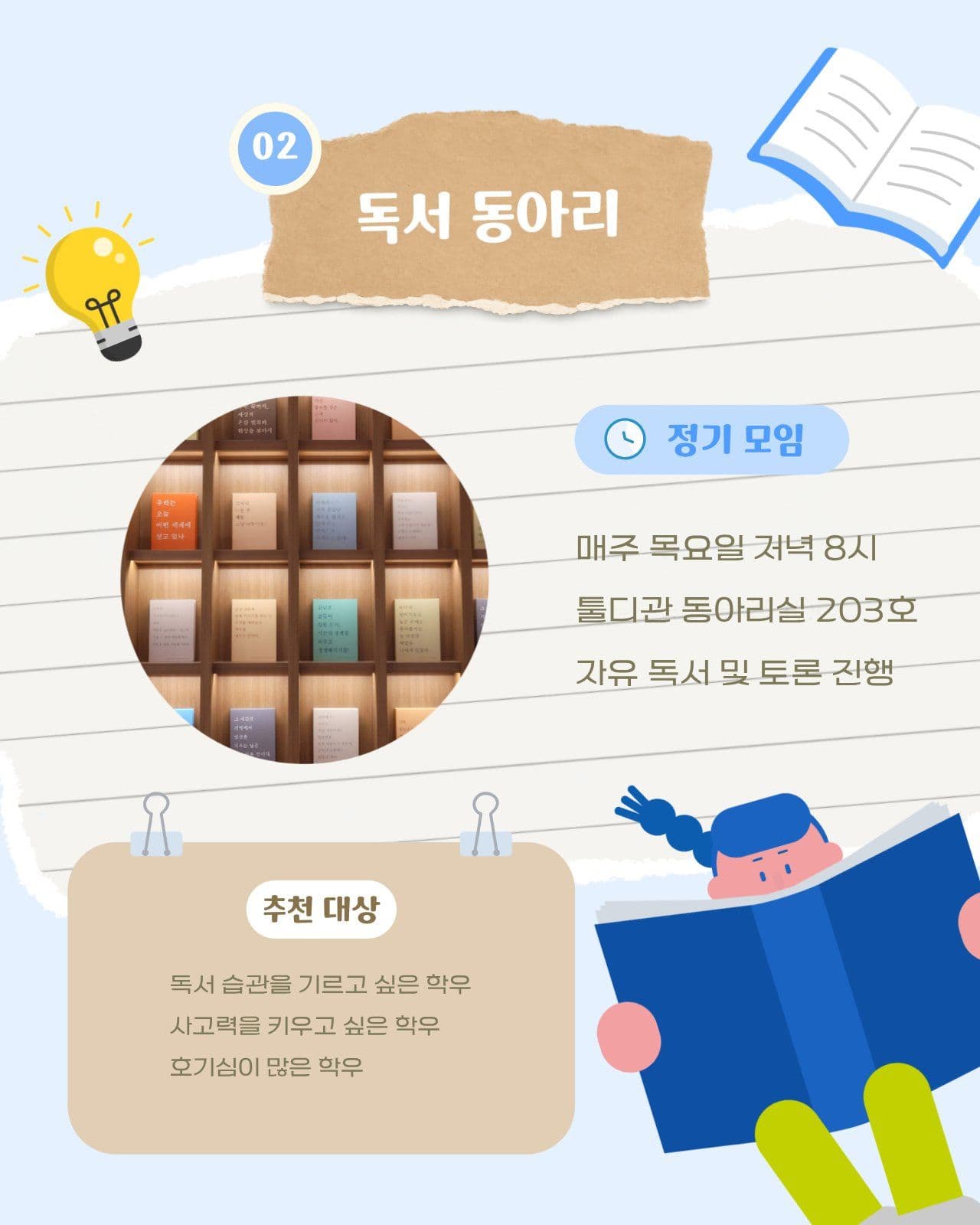 대학 동아리 소개 모음 카드뉴스 대학교 템플릿