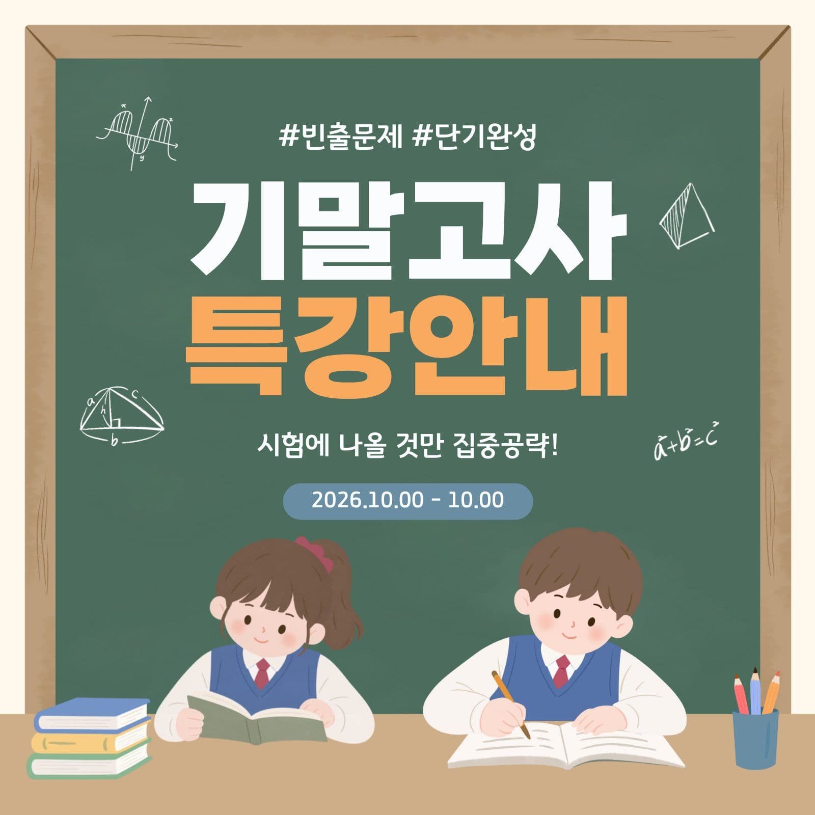 칠판배경 기말고사 시험 특강안내 Social Post Media Templates