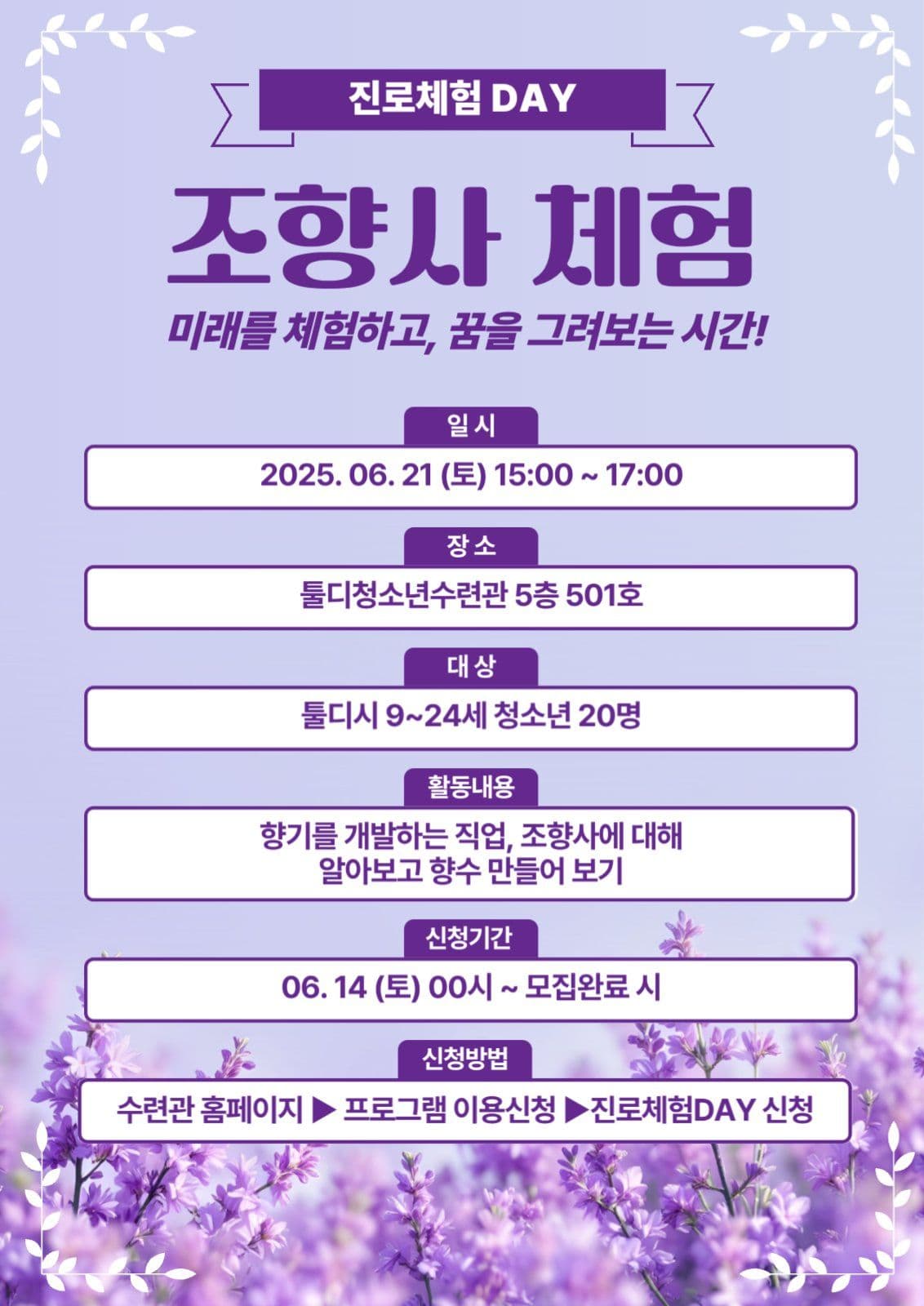 진로체험 웹포스터