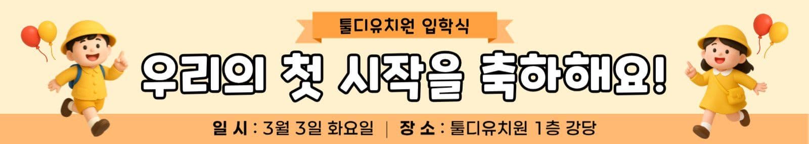 노랑 오렌지 입학 축하