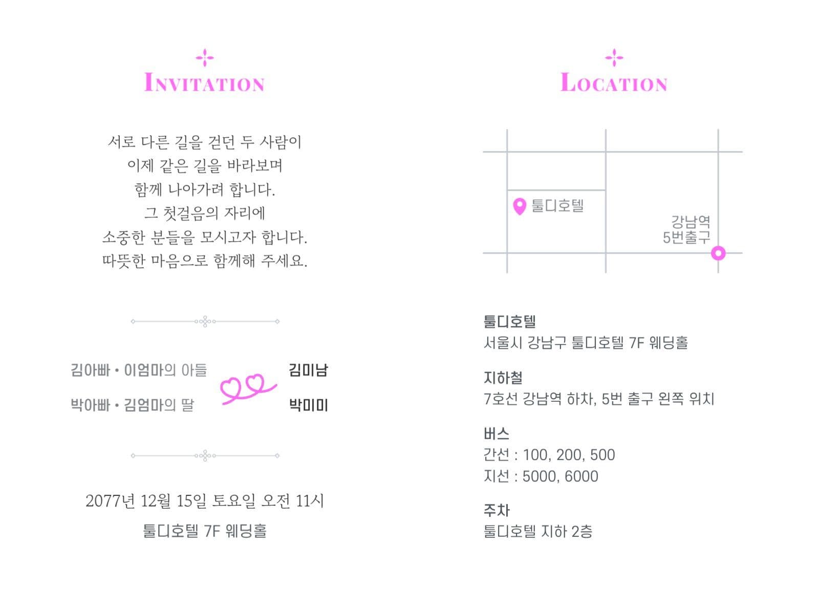 핑크 포인트 웨딩 결혼식 청첩장