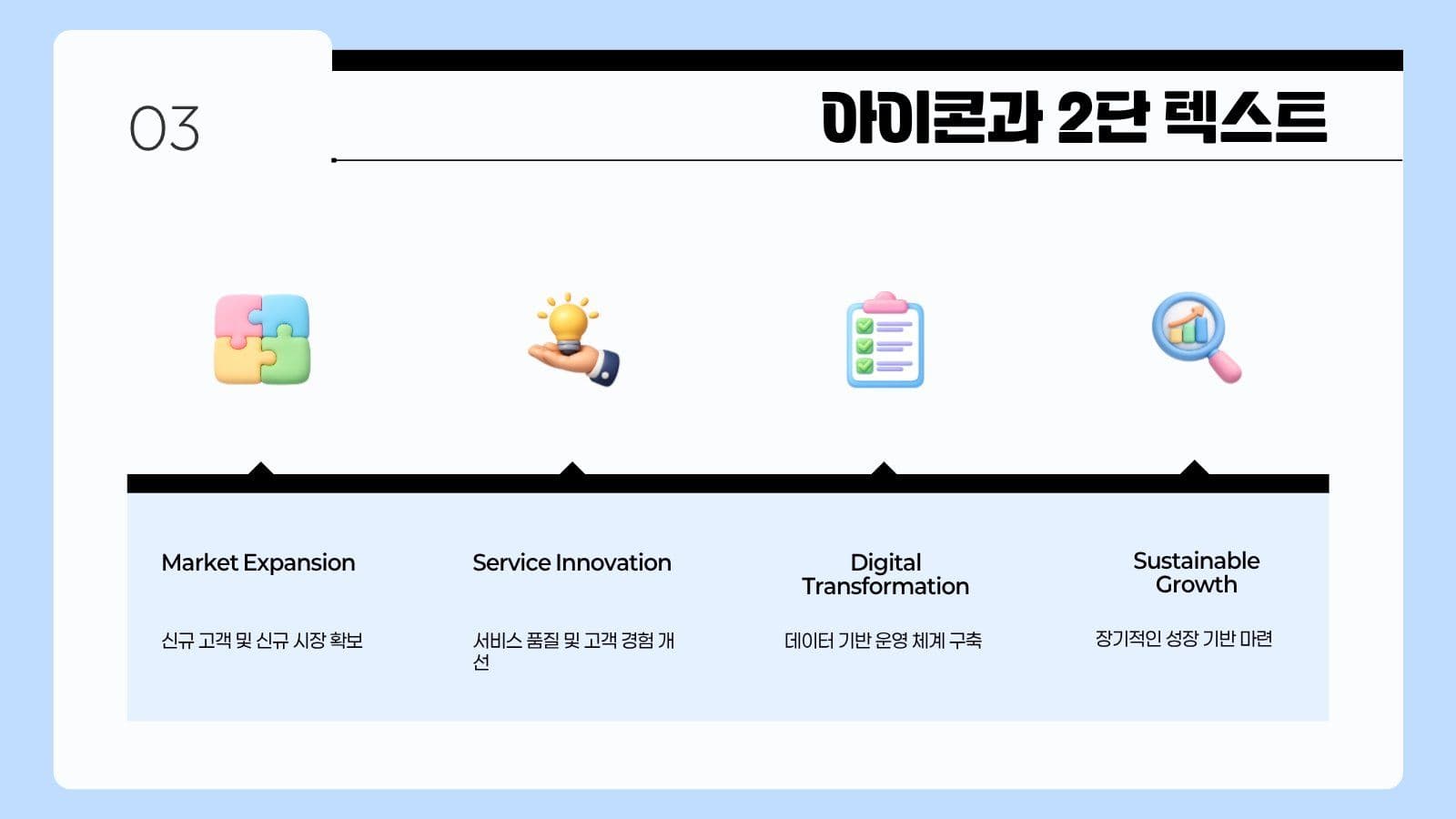 블루 심플 비즈니스 전략 프레젠테이션
